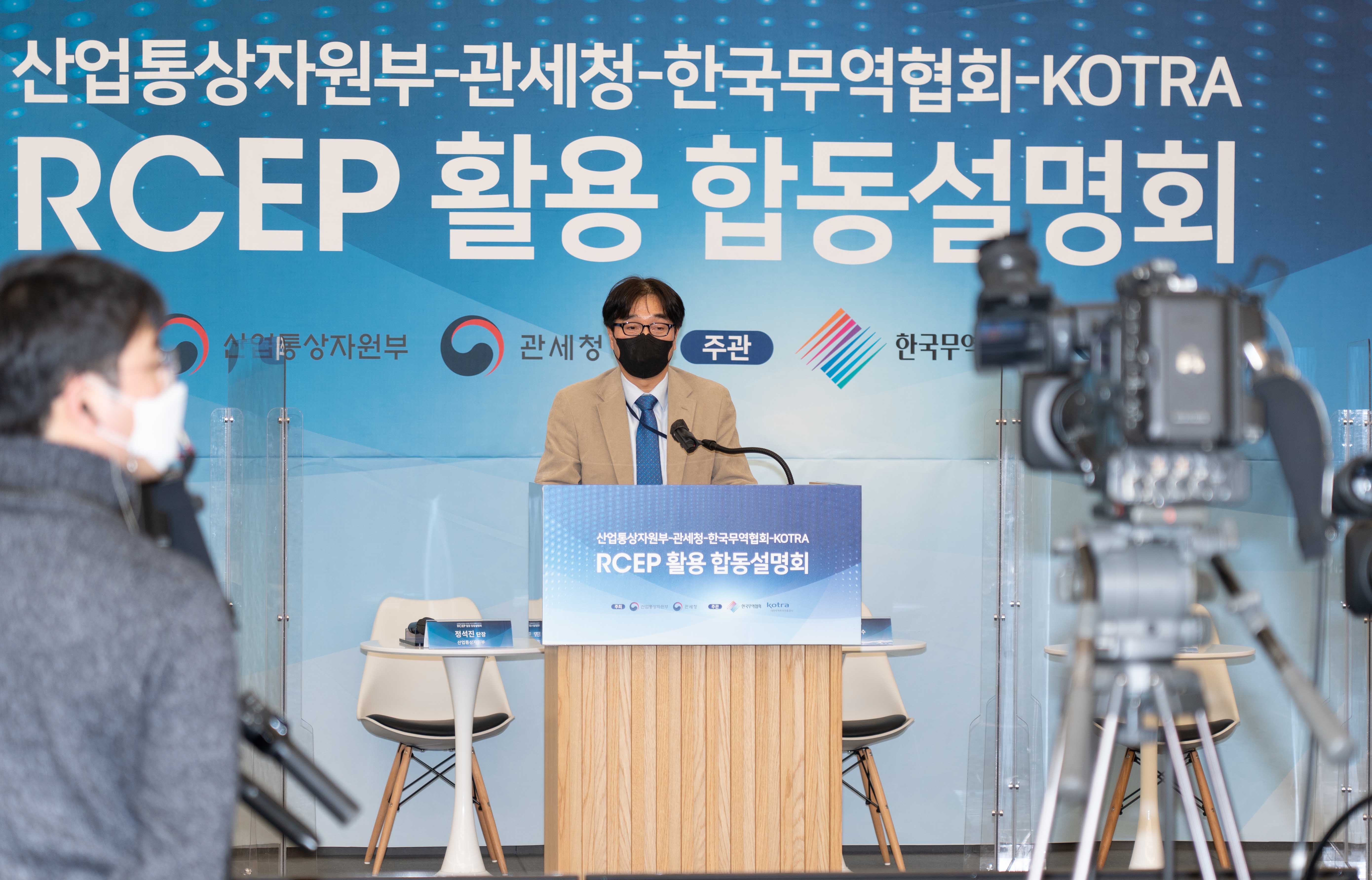역내포괄적경제동반자협정(RCEP) 활용 합동설명회 6