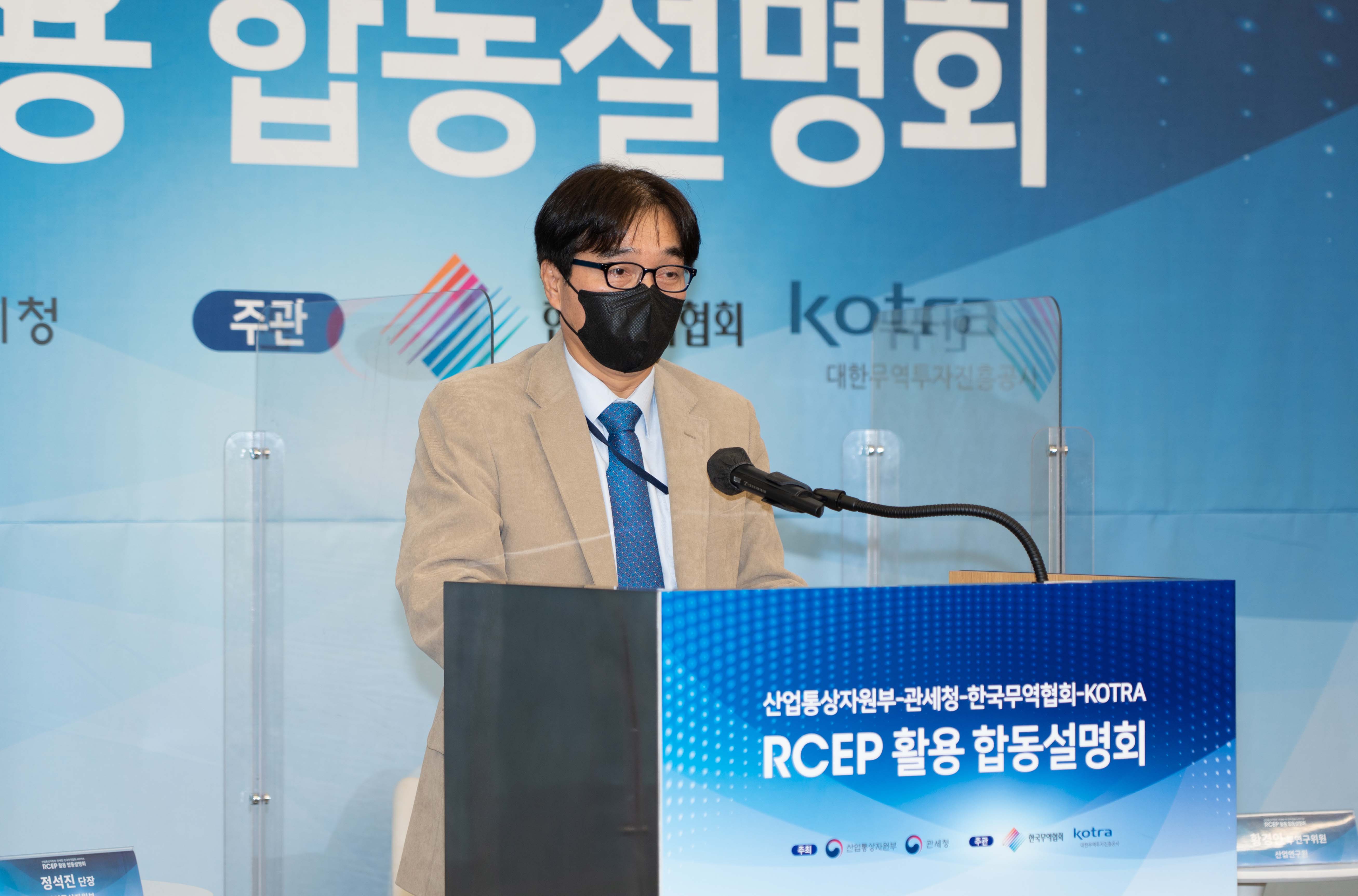 역내포괄적경제동반자협정(RCEP) 활용 합동설명회 5