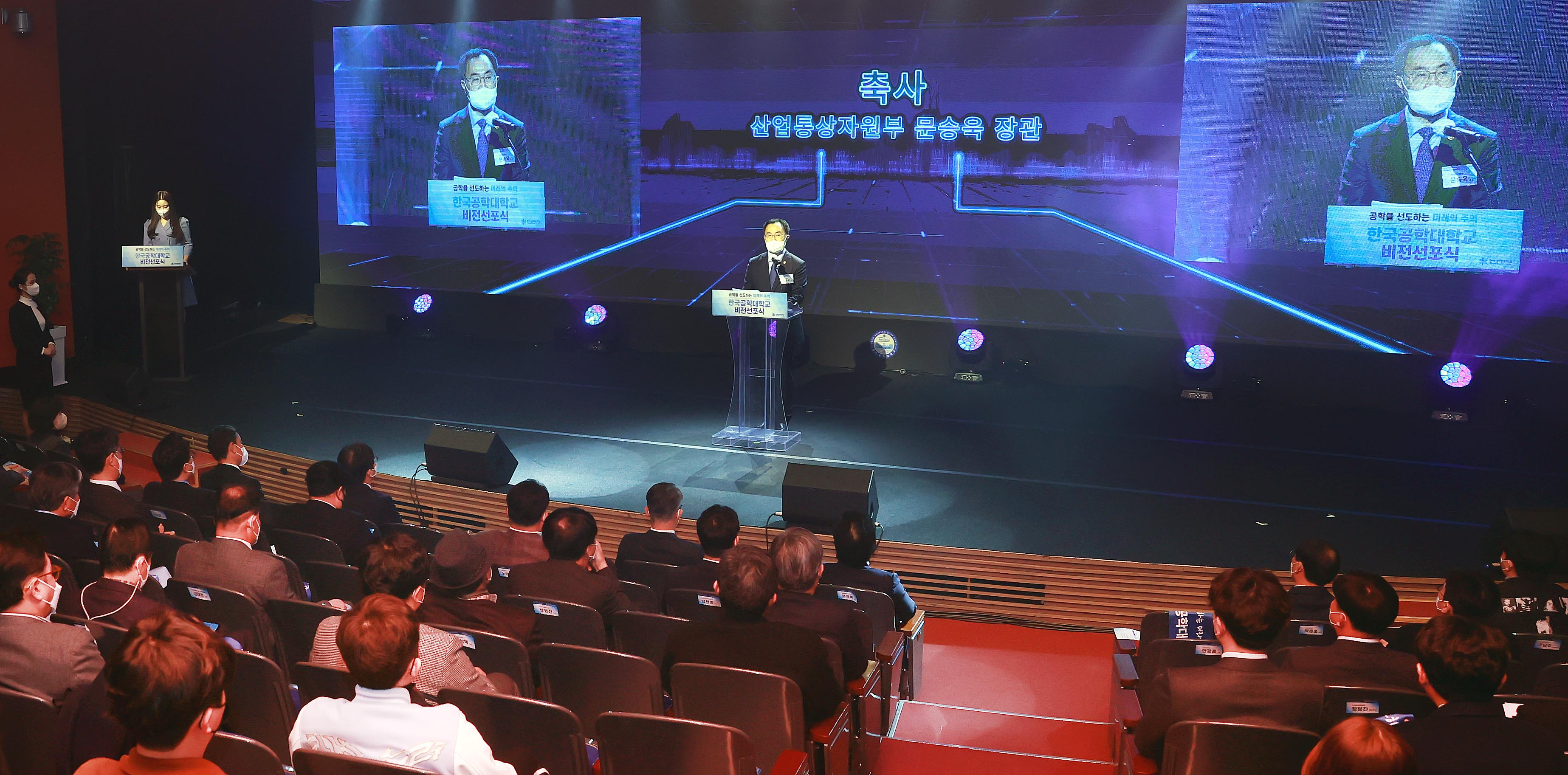 한국공학대학교 출범 비전 선포식 4