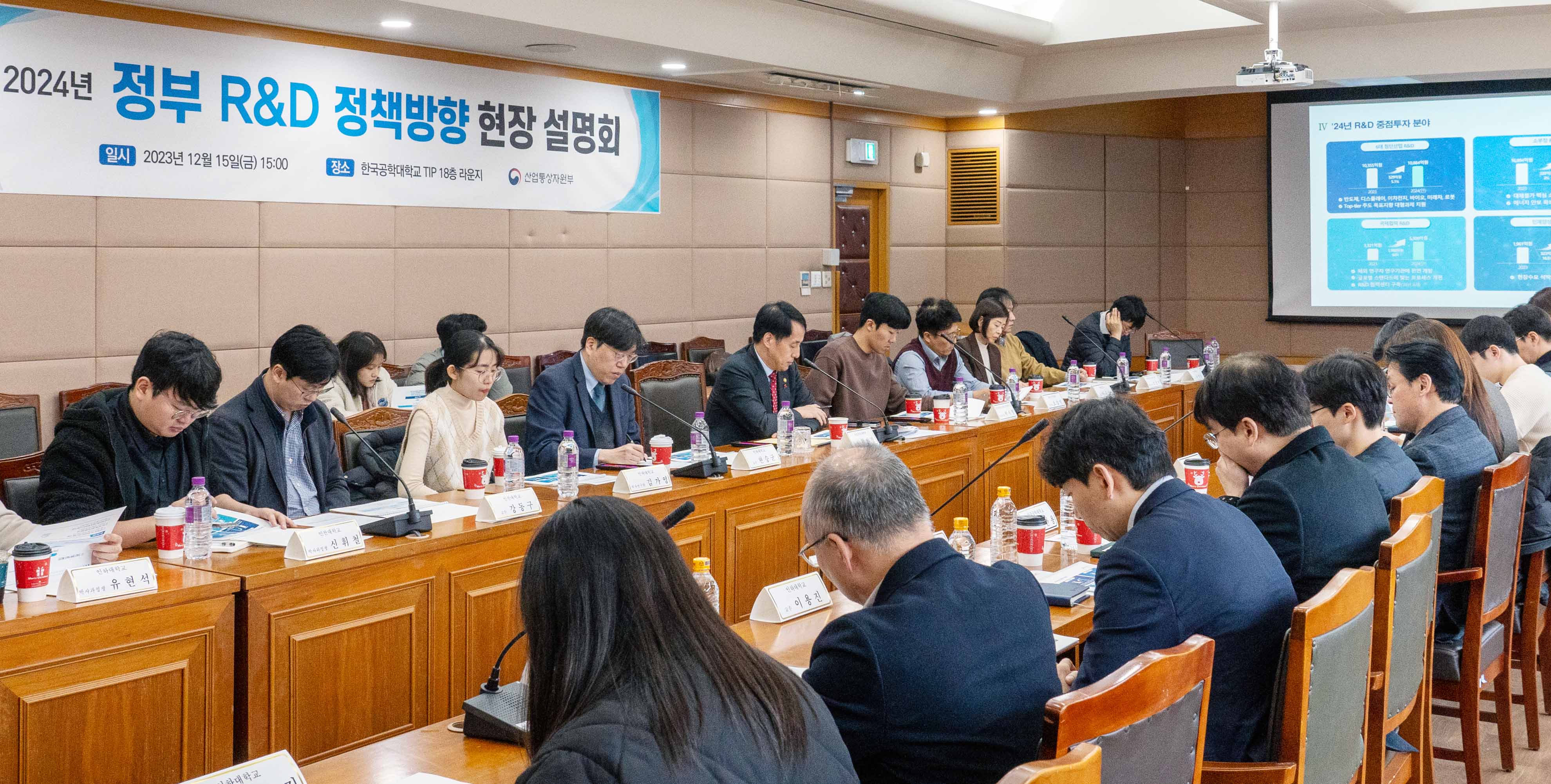 2024년 정부 R&D 정책방향 현장 설명회 1