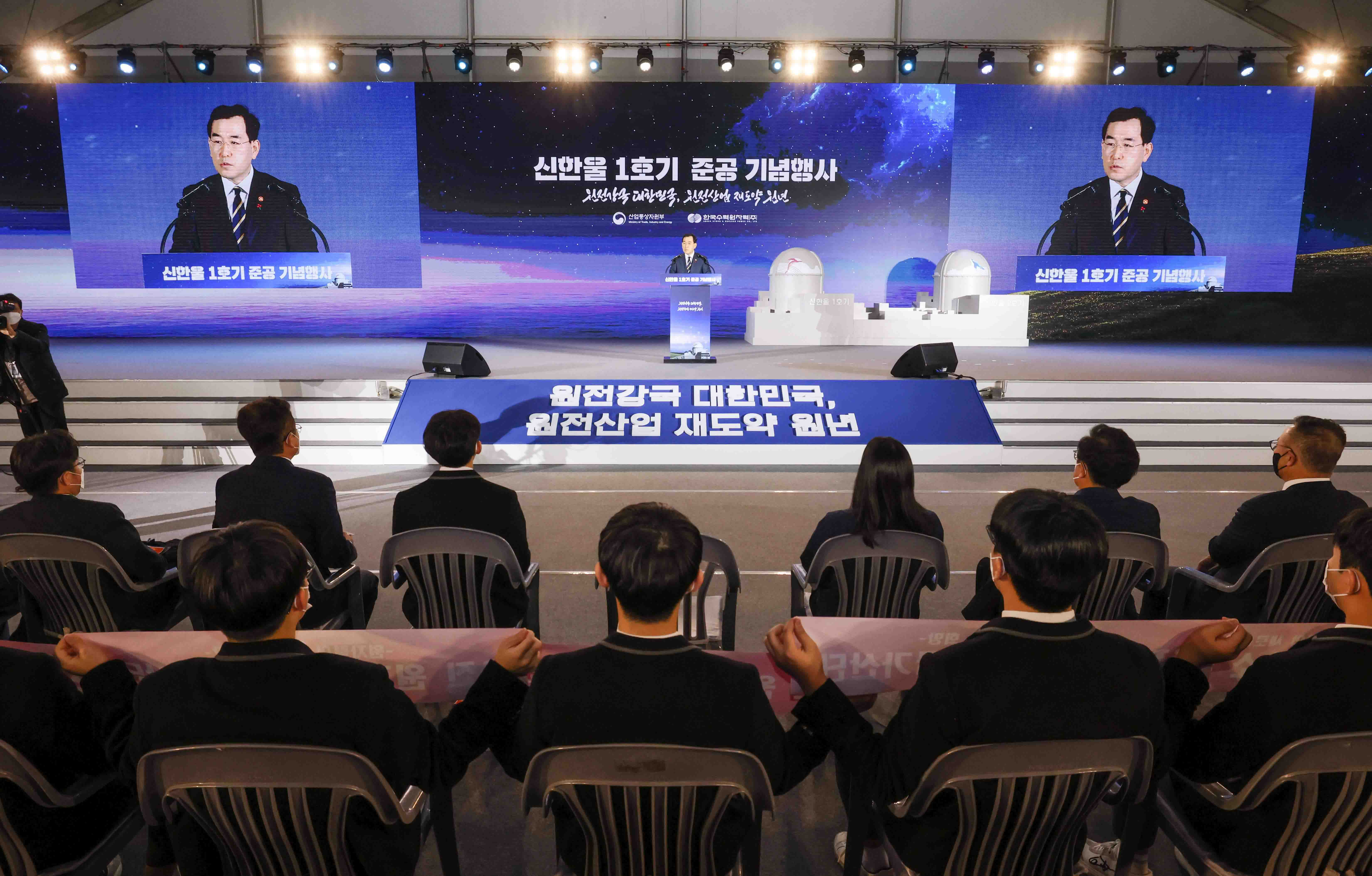 신한울 1호기 준공 기념식 4