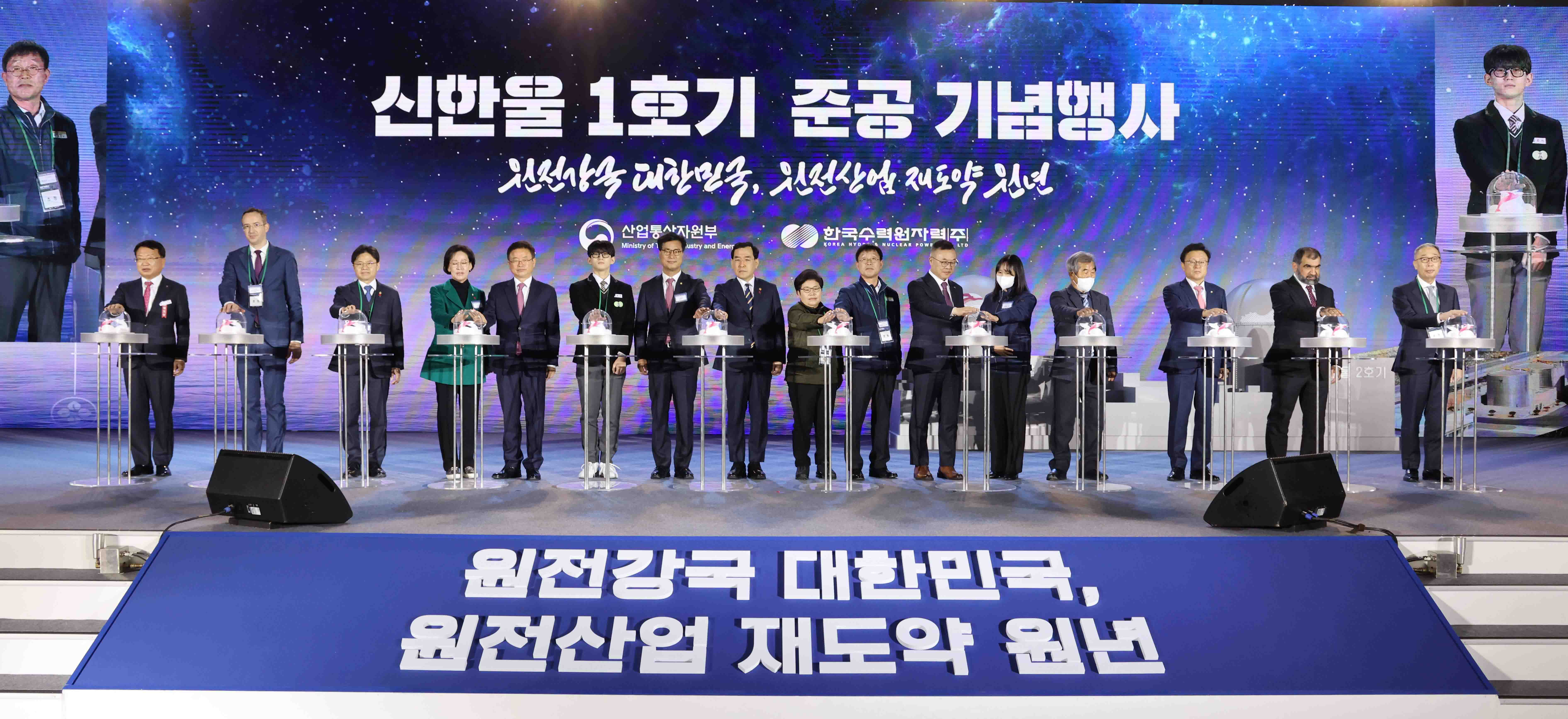 신한울 1호기 준공 기념식 2