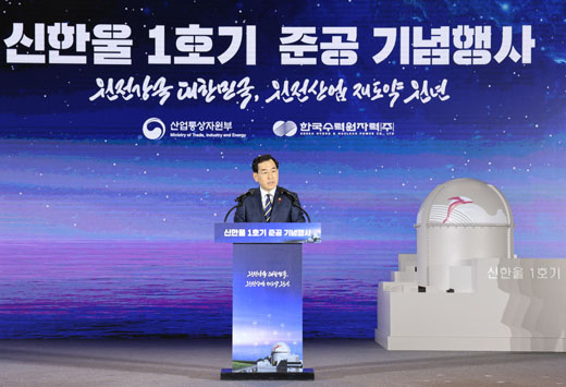 신한울 1호기 준공 기념식 1