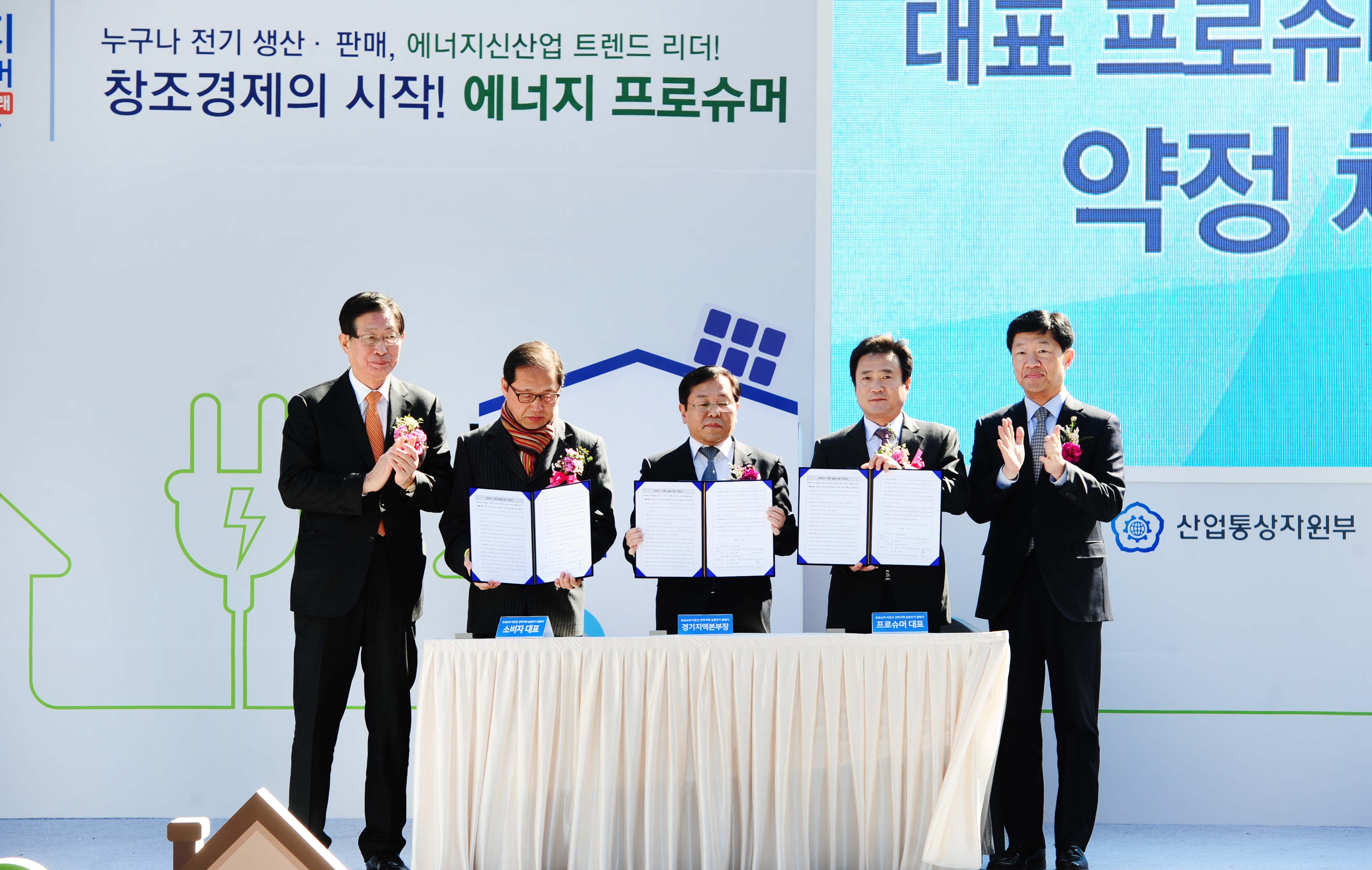 프로슈머 이웃간 거래 실증사업 출범식 4