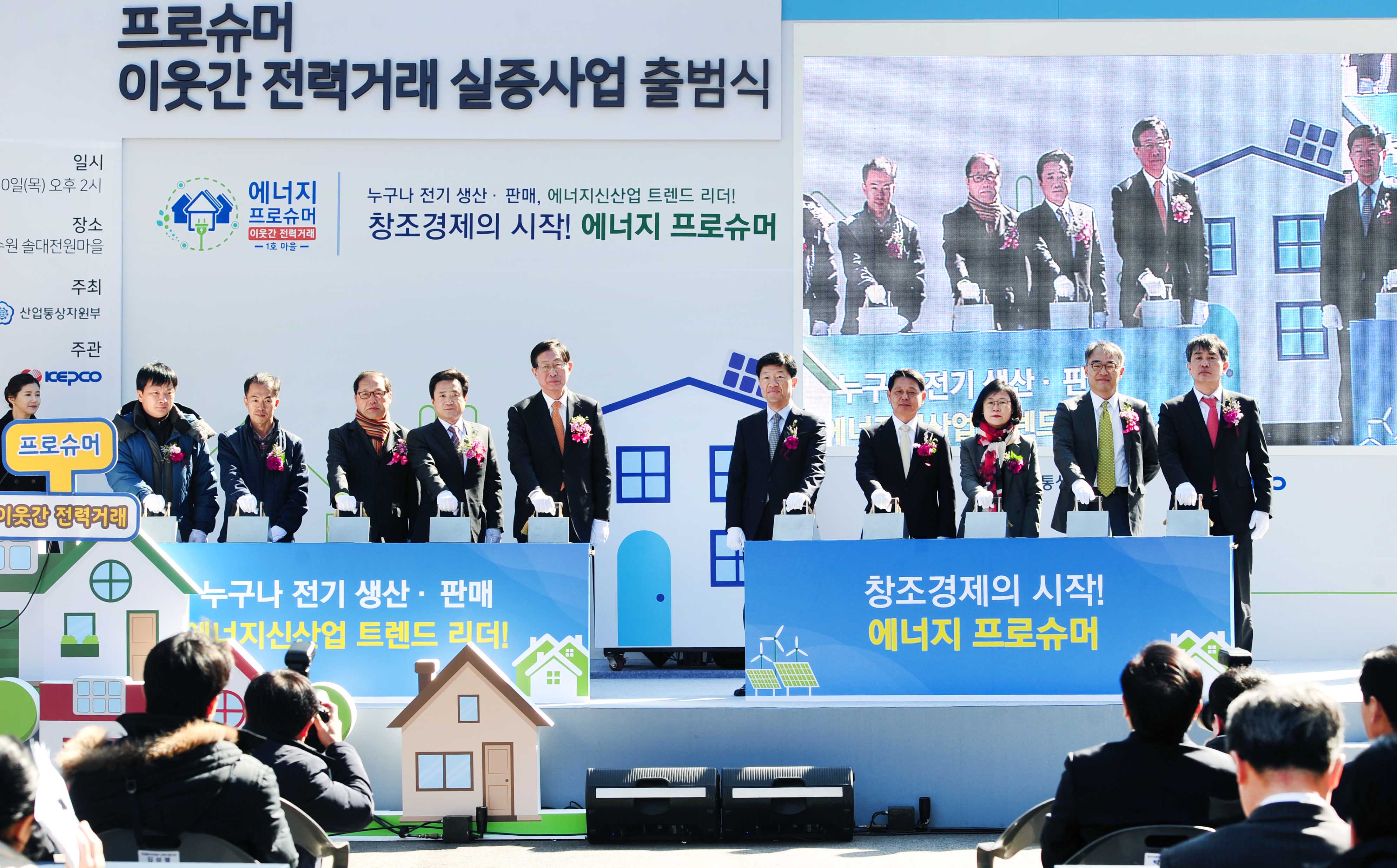 프로슈머 이웃간 거래 실증사업 출범식 1