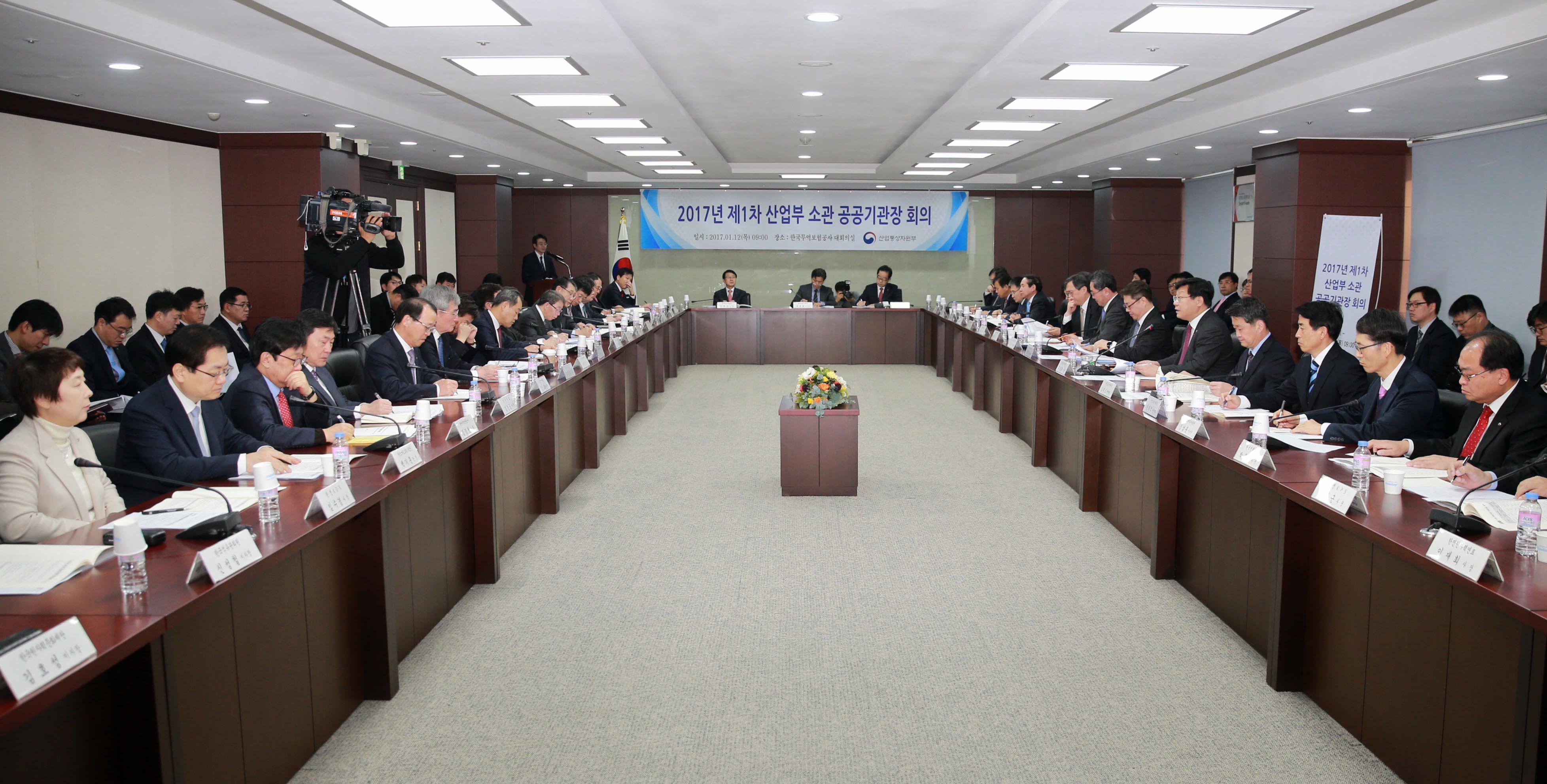 2017년 제1차 산업부 산하 공공기관장 회의 1