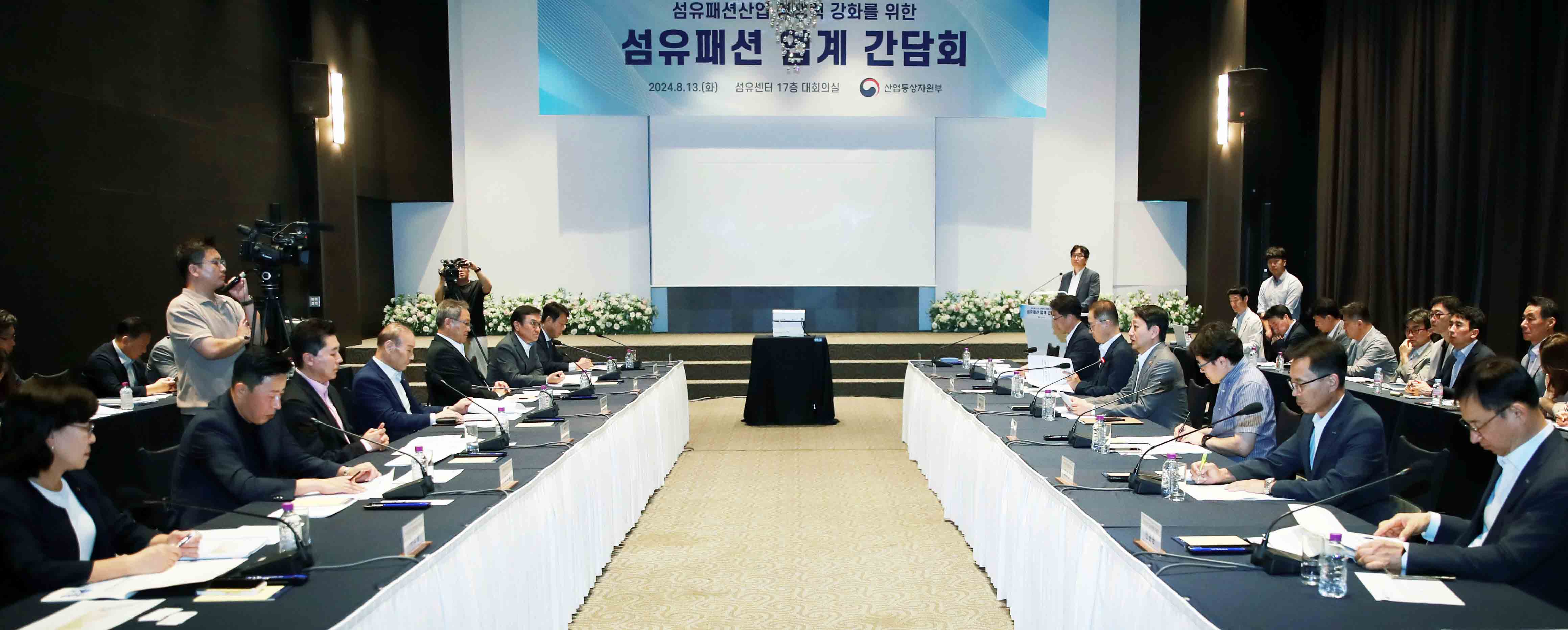 섬유패션 업계 간담회 1