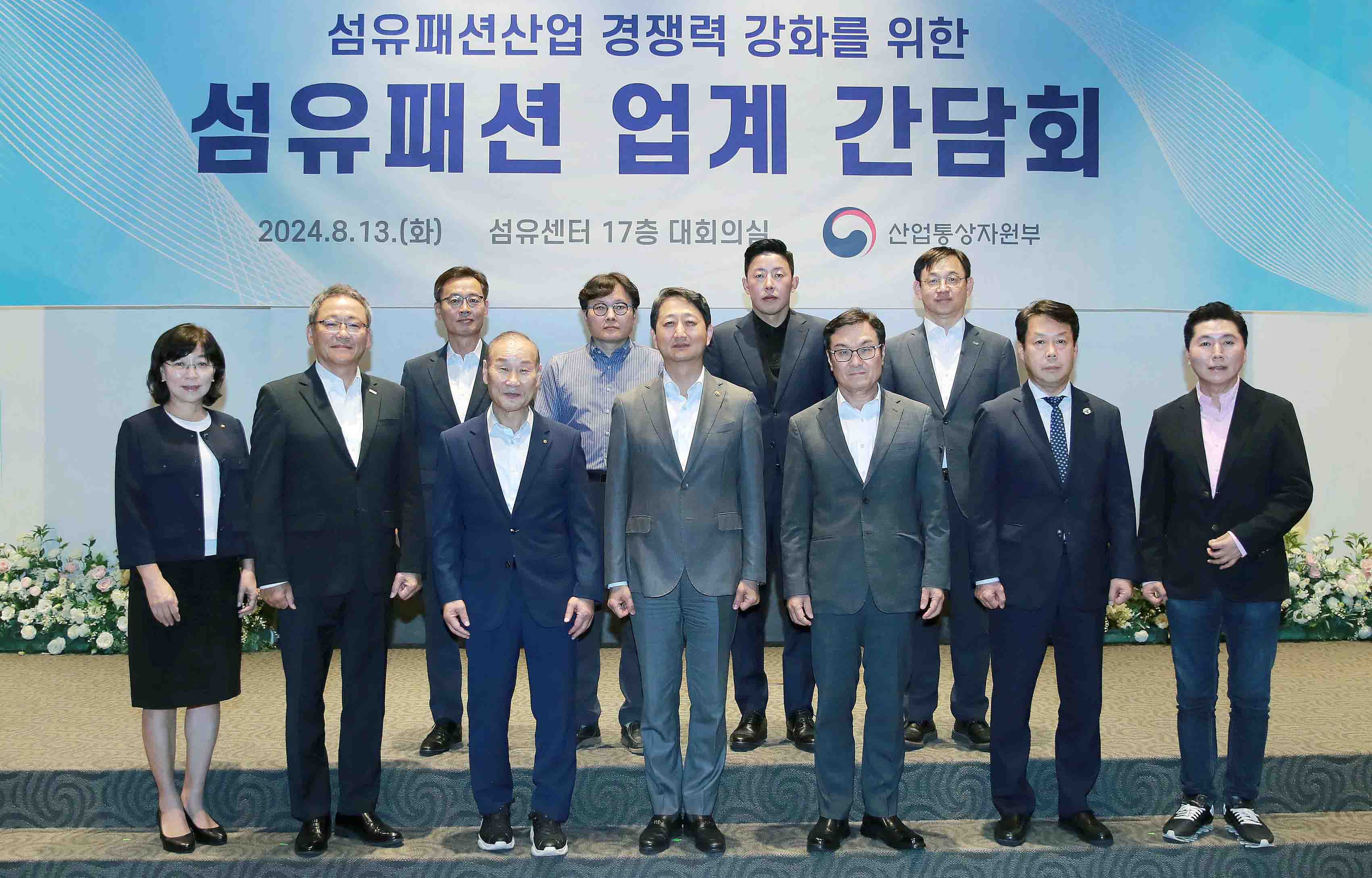 섬유패션 업계 간담회 6