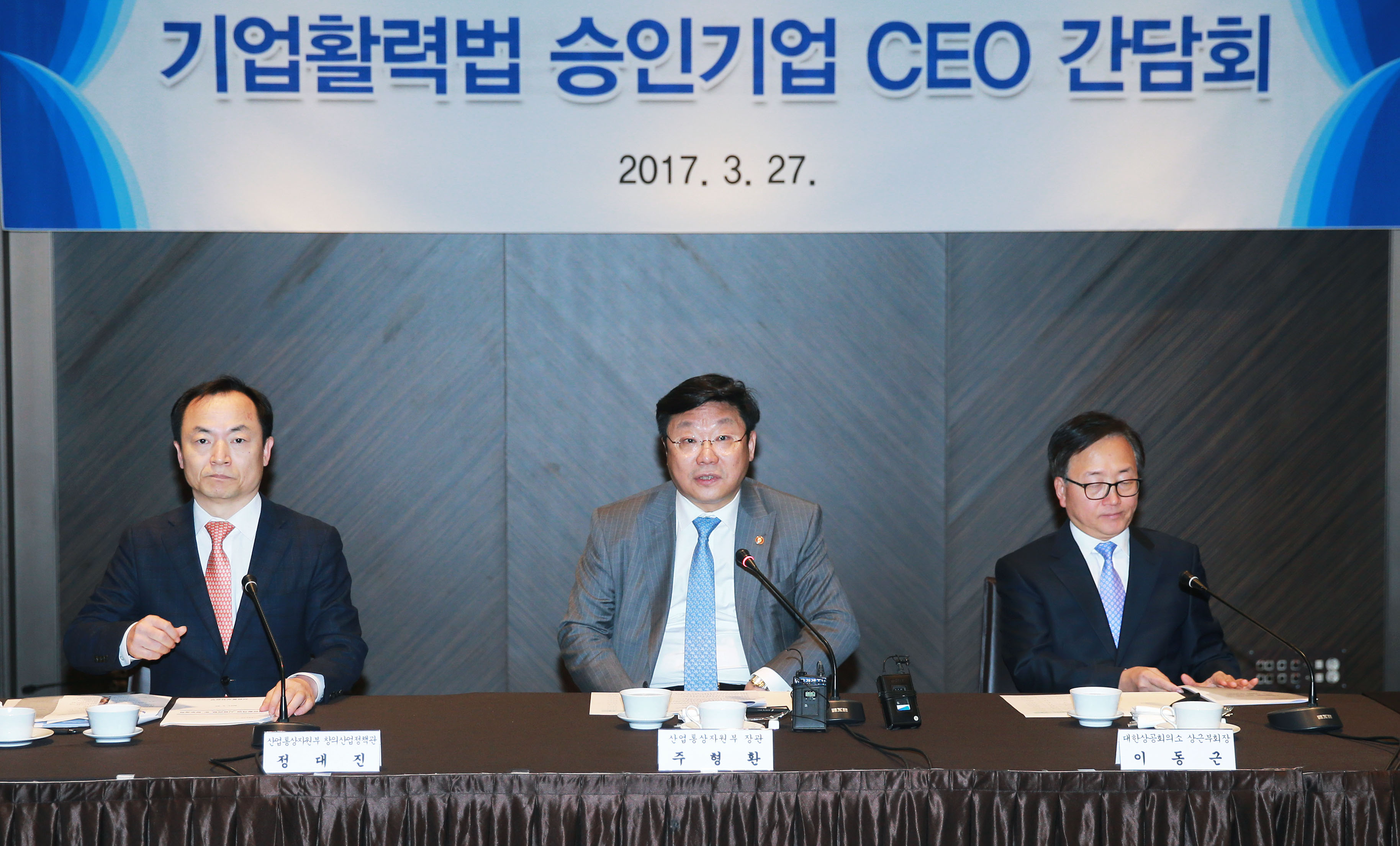 기업활력법 승인기업 간담회 3