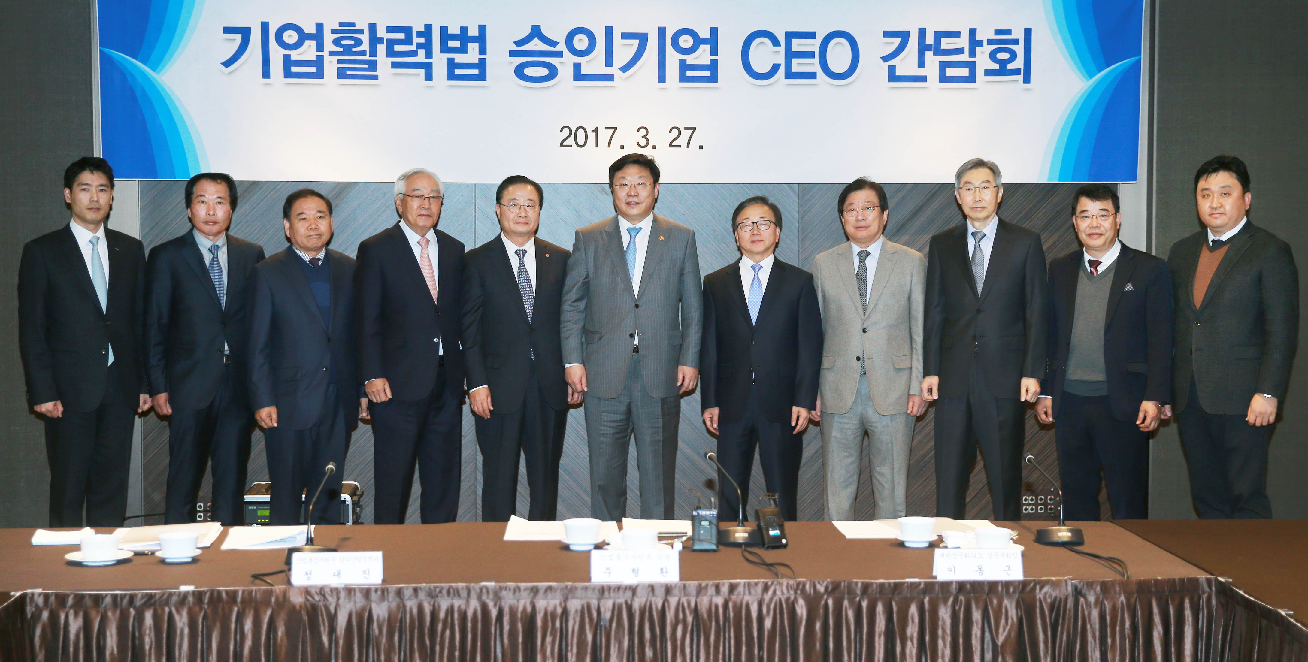 기업활력법 승인기업 간담회 1