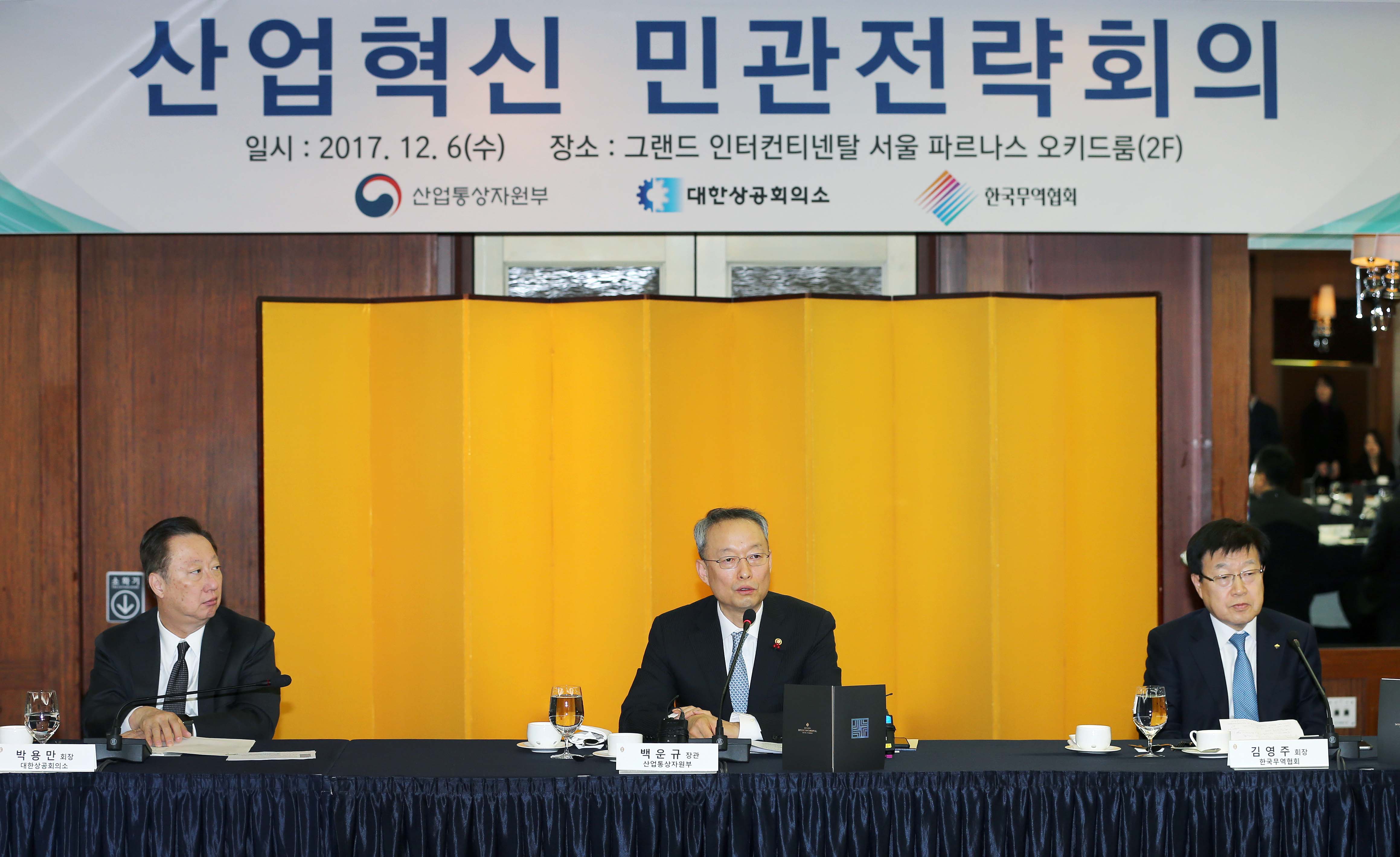 산업혁신 민관전략회의 개최 4