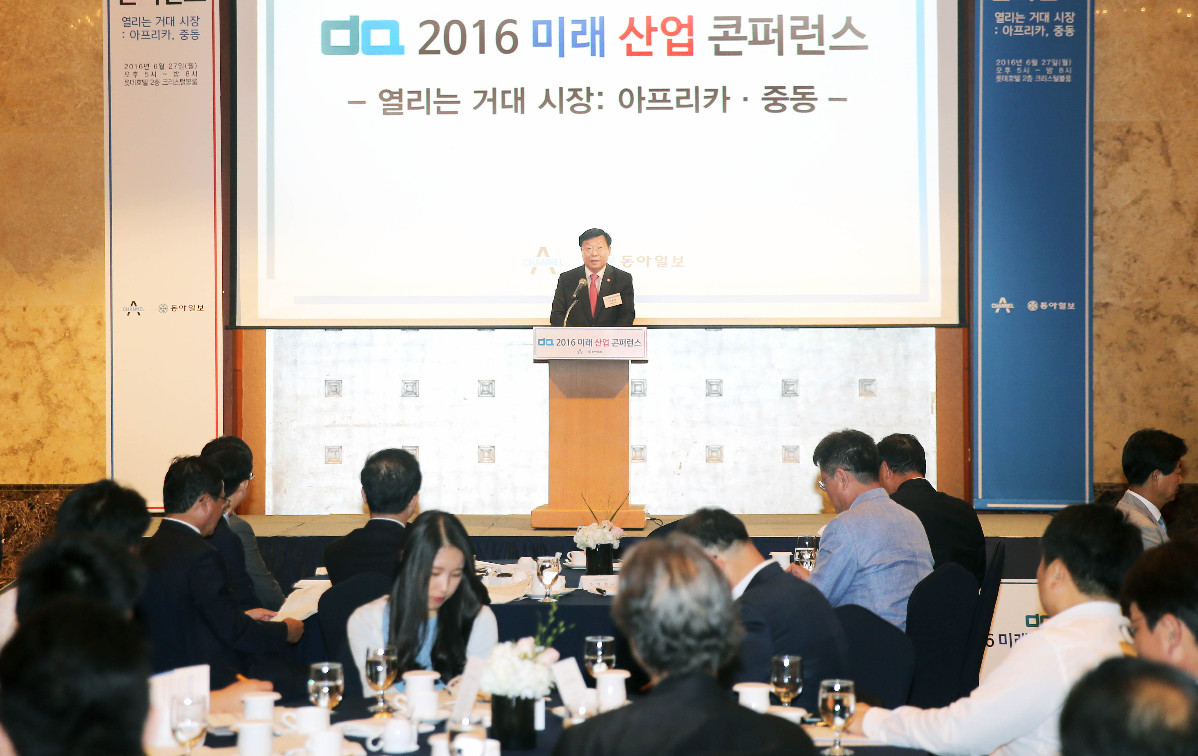 2016 미래산업 포럼 2