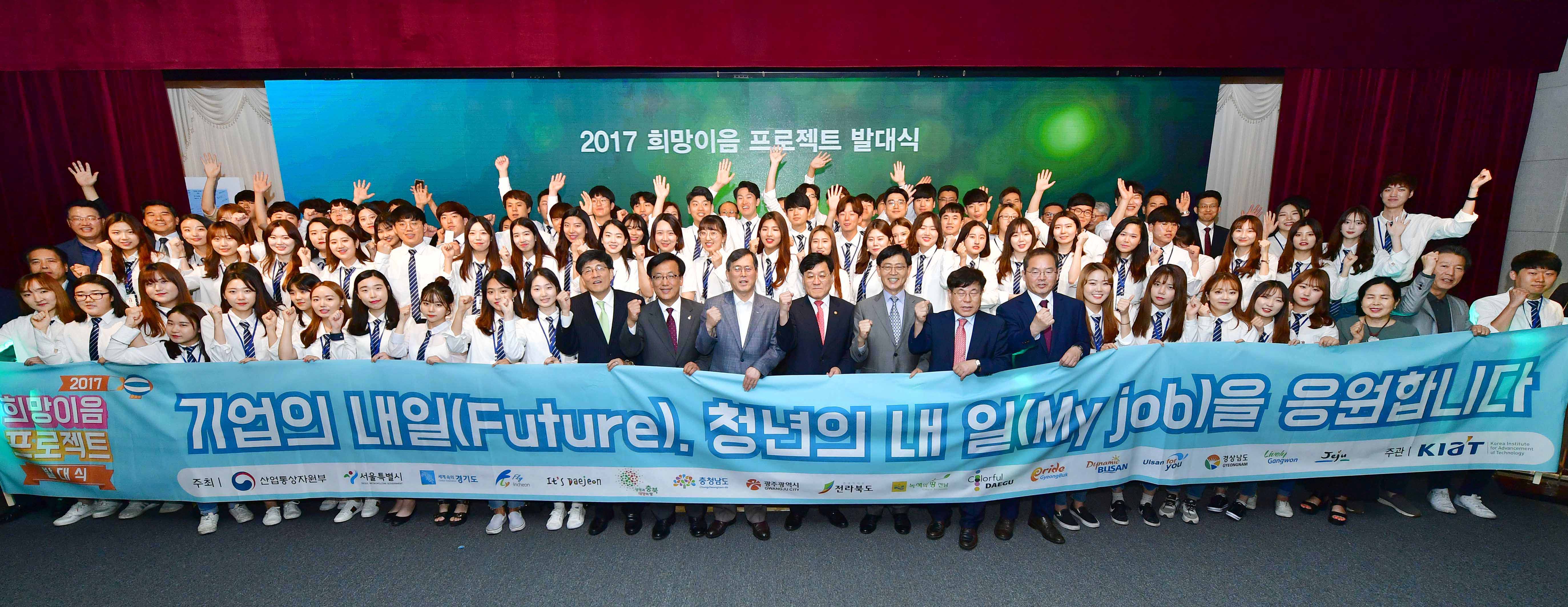 2017 청년 희망이음프로젝트 발대식 1