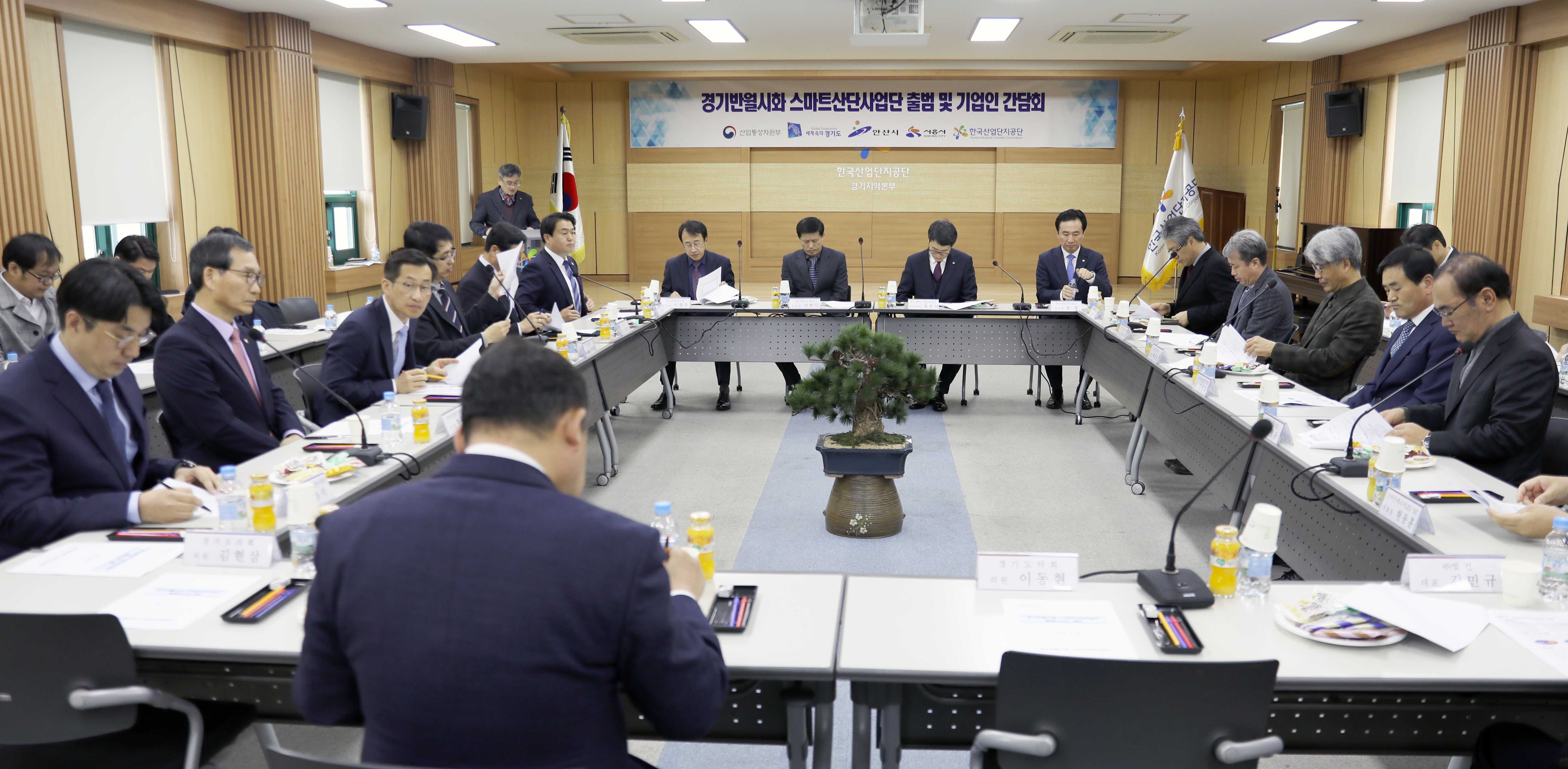경기반월시화 스마트산단 사업단 현판식 3
