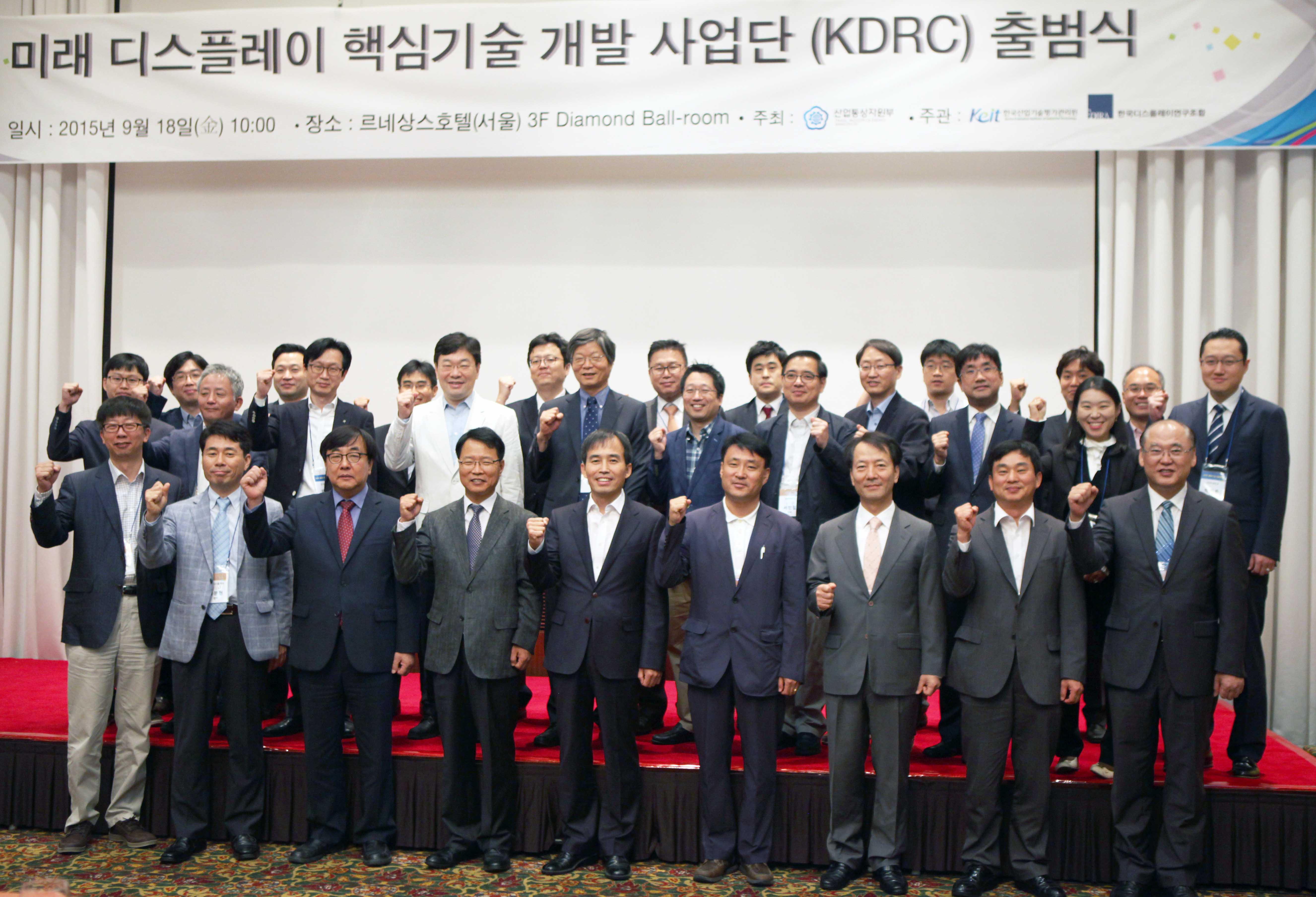미래 디스플레이 핵심기술개발 사업단 출범식 1