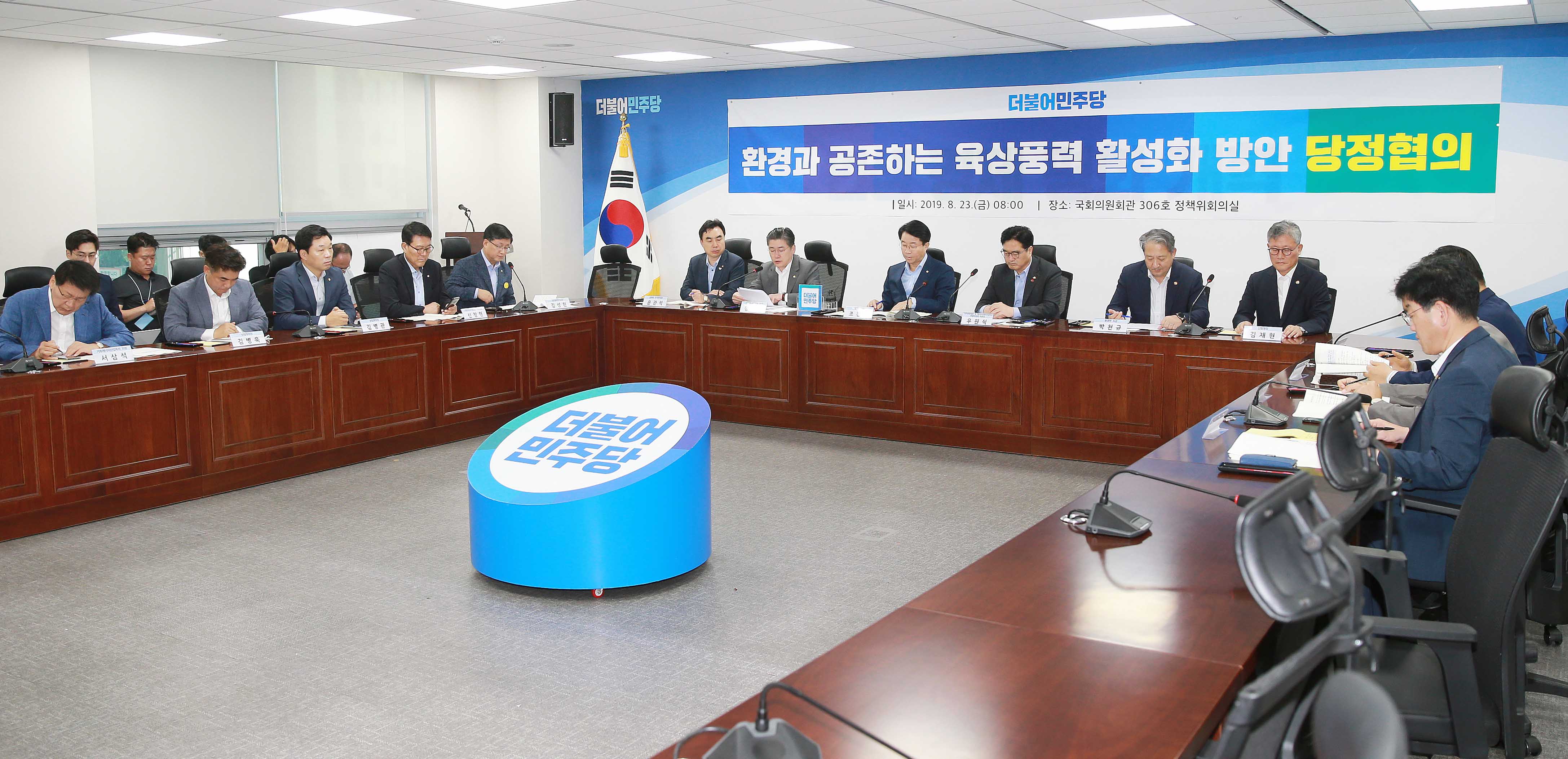 환경과 공존하는 육상풍력 발전 활성화 방안 당정협의회 4