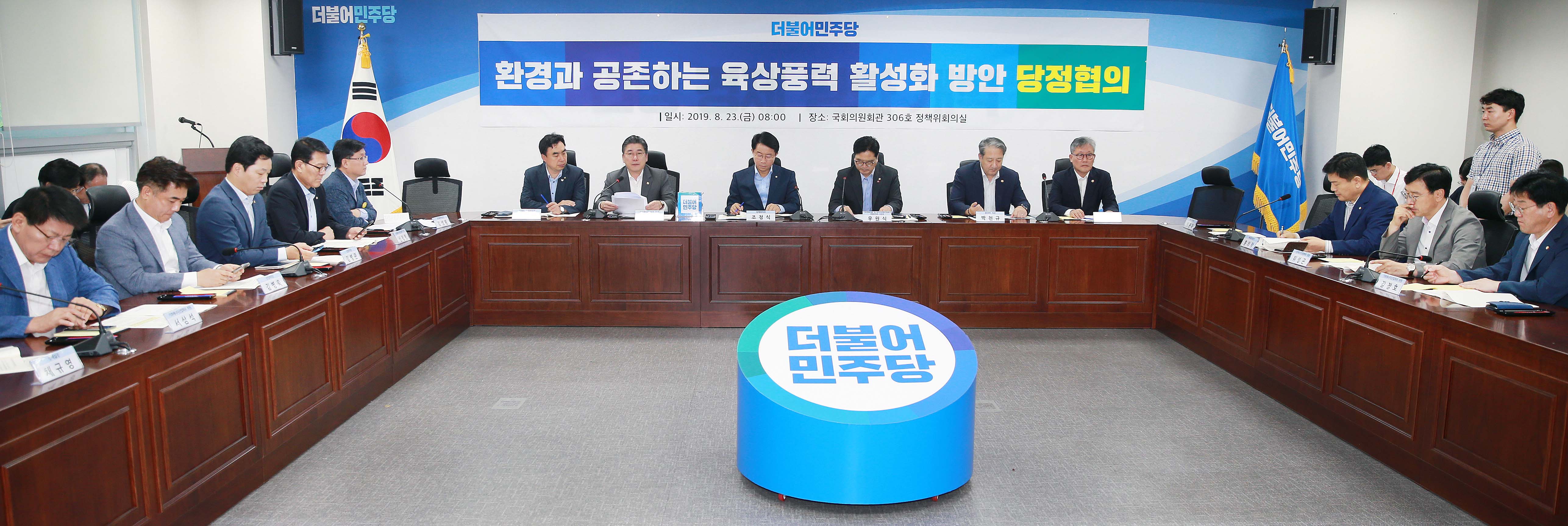 환경과 공존하는 육상풍력 발전 활성화 방안 당정협의회 3