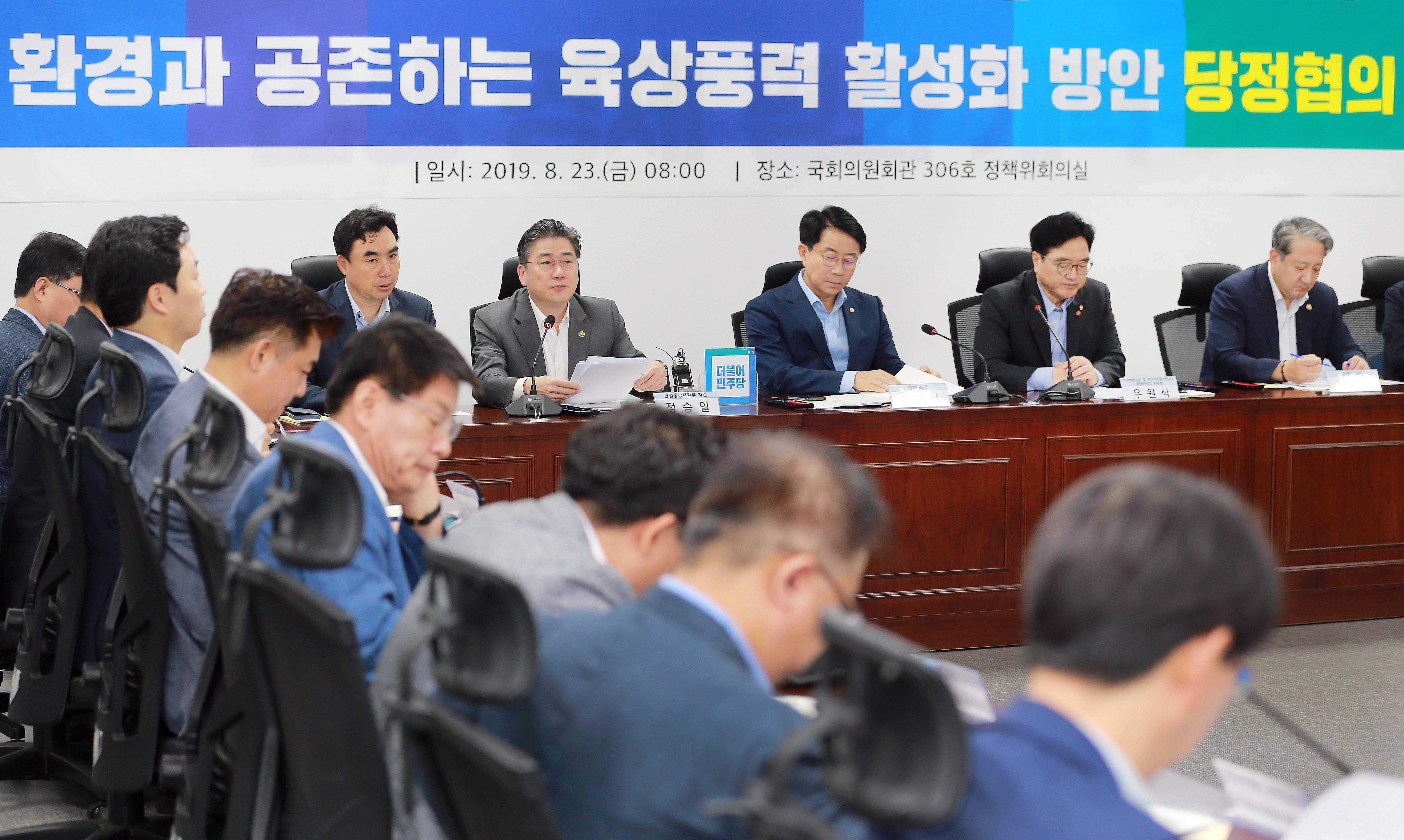 환경과 공존하는 육상풍력 발전 활성화 방안 당정협의회 2