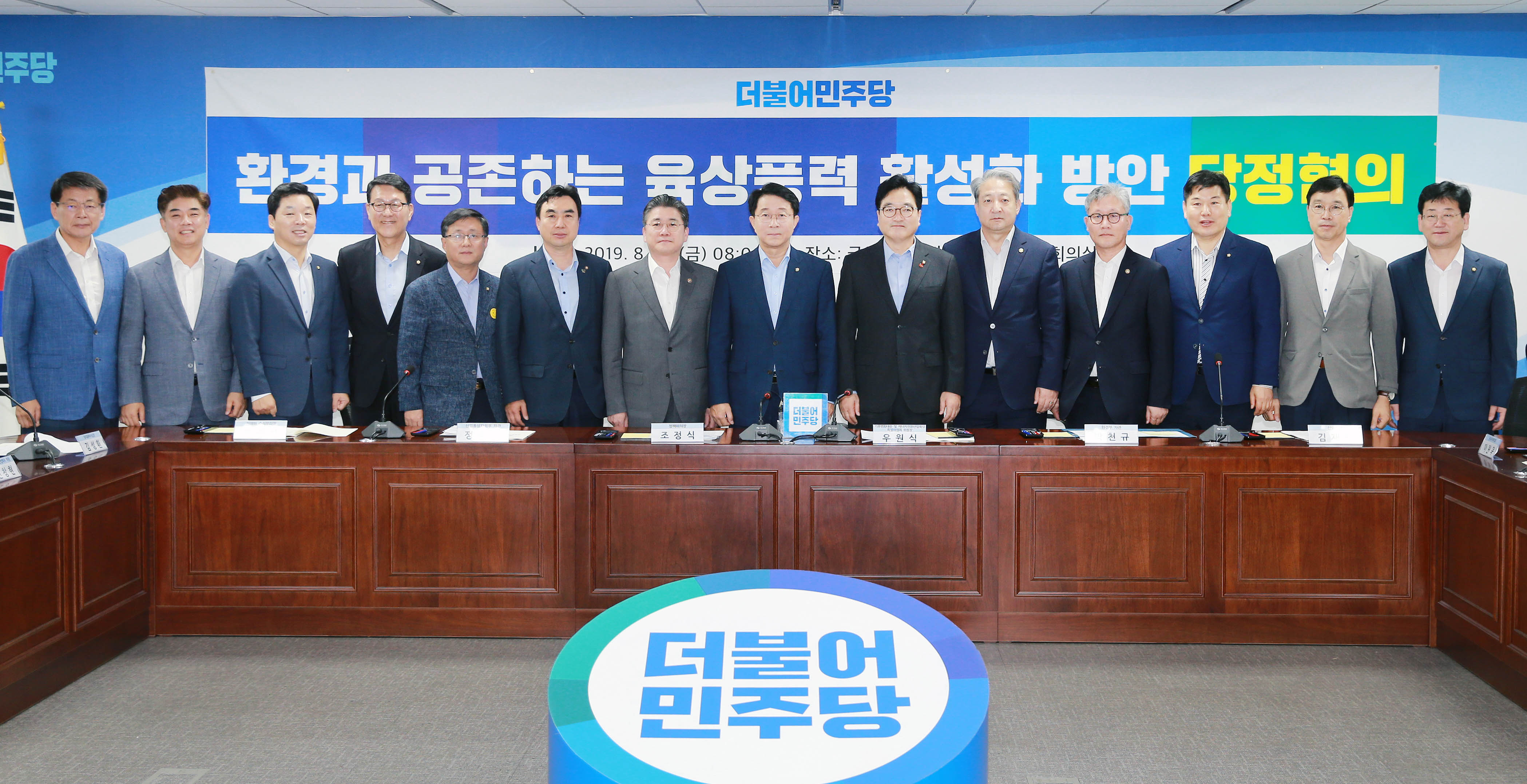 환경과 공존하는 육상풍력 발전 활성화 방안 당정협의회 1