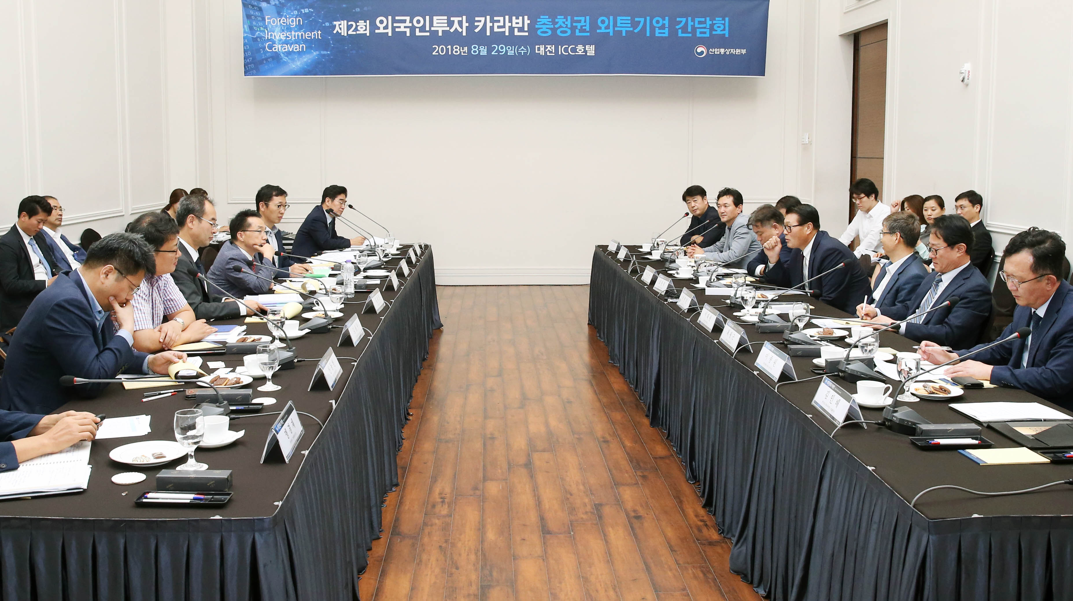 제2회 외국인투자 카라반 간담회 1