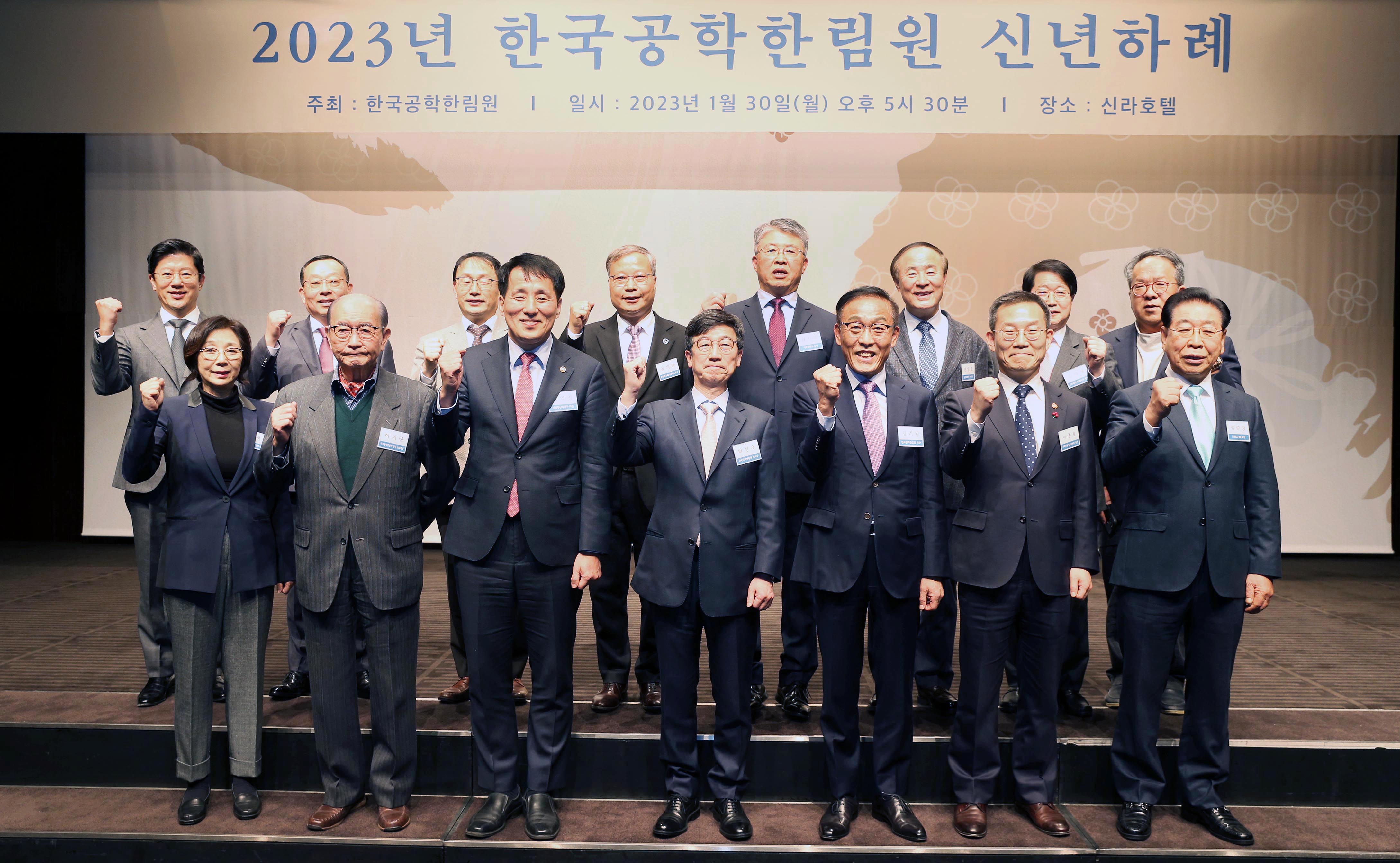 2023년 한국공학한림원 신년하례식 2