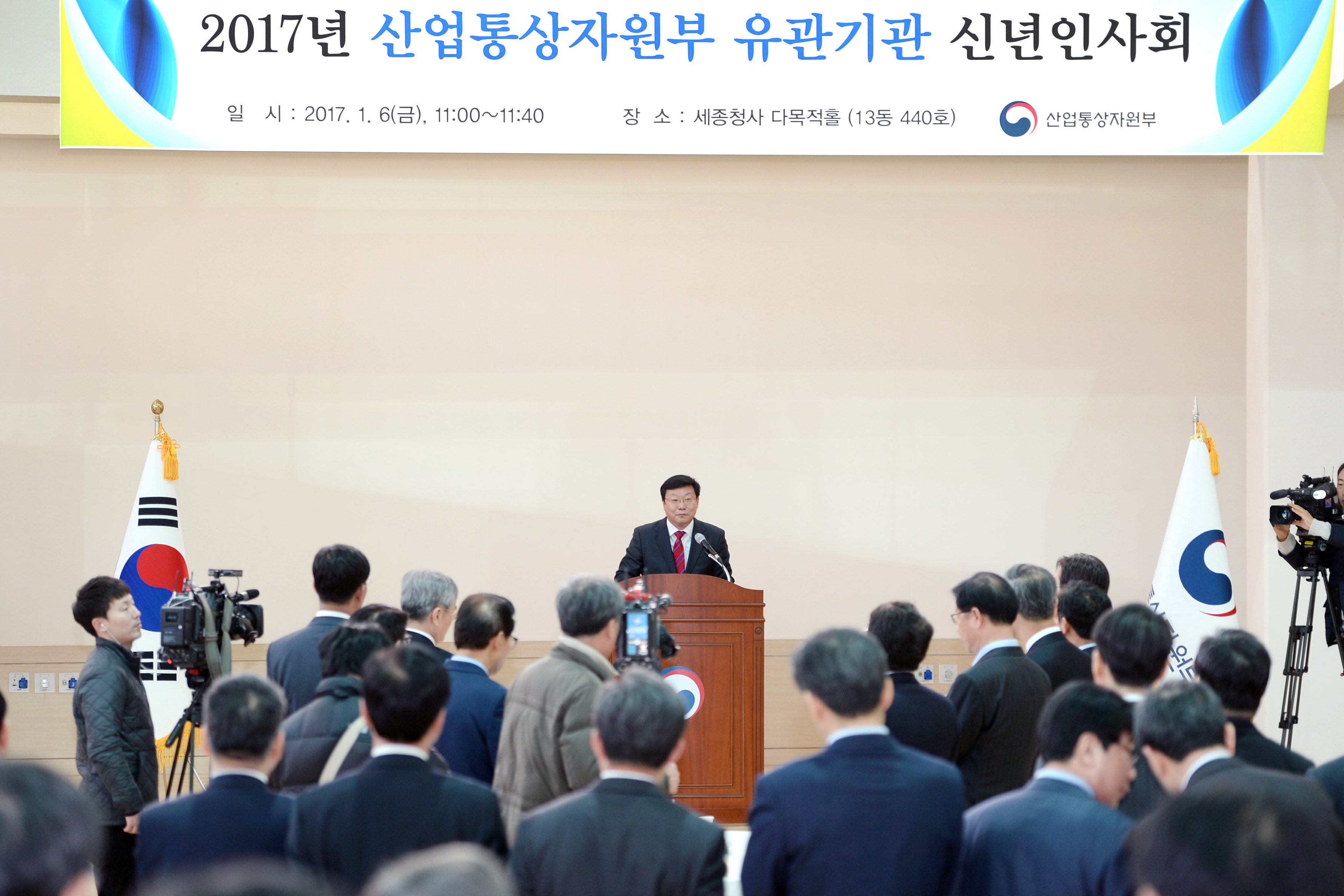 2017년 산업부 유관기관 신년인사회 2