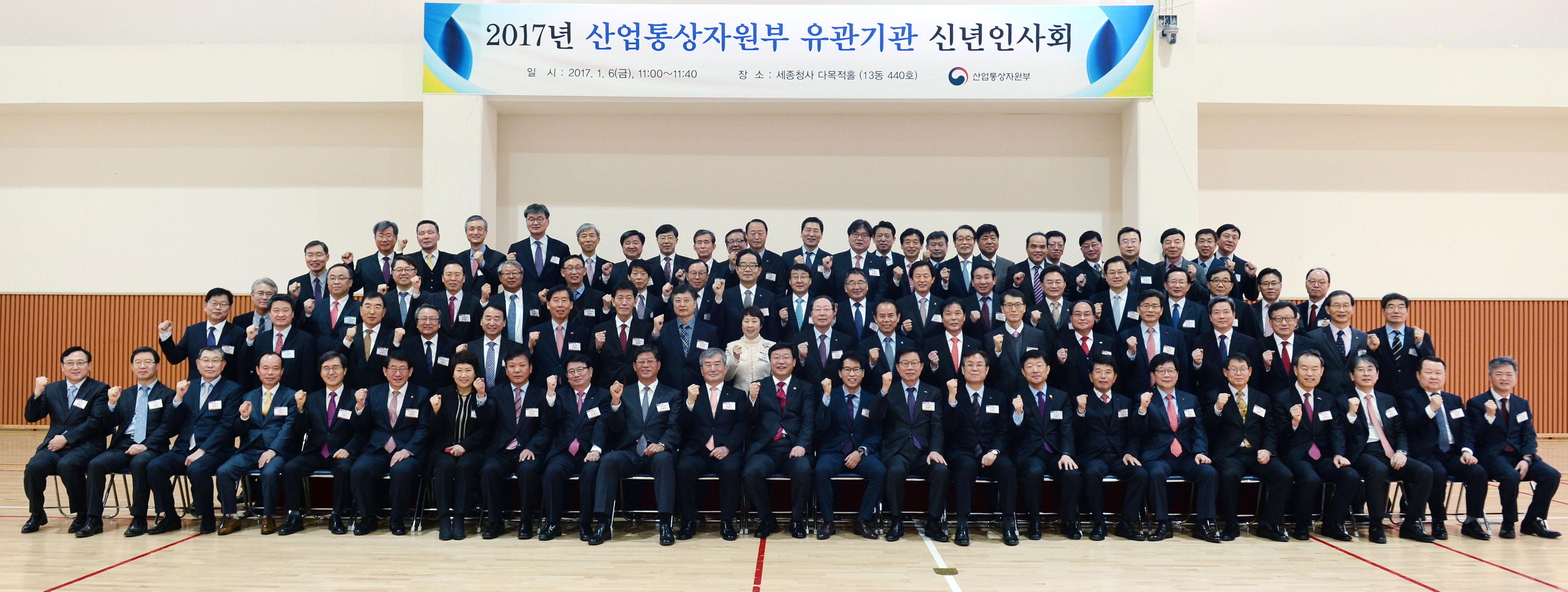 2017년 산업부 유관기관 신년인사회 1