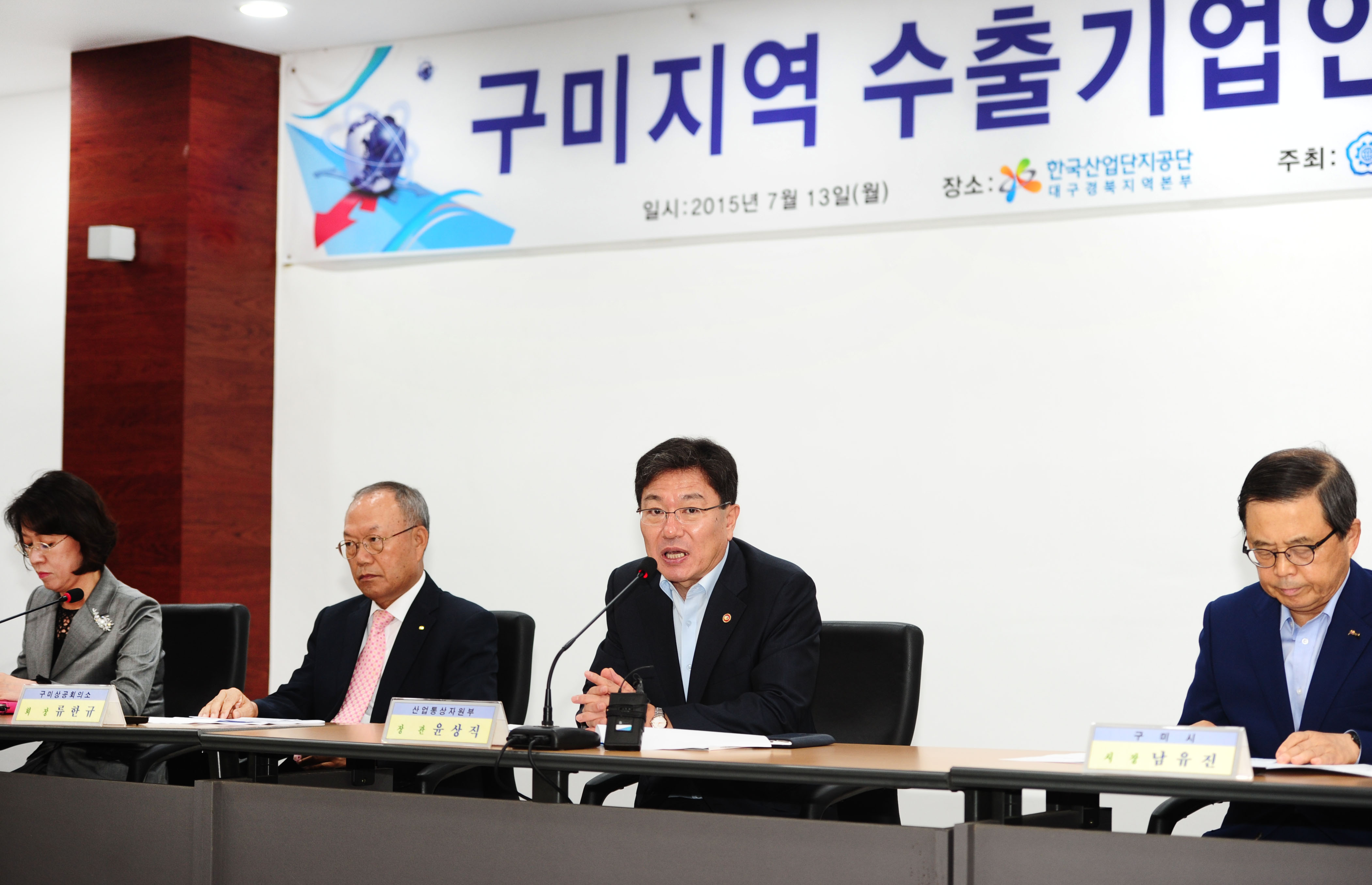 구미지역 수출기업인 간담회 2