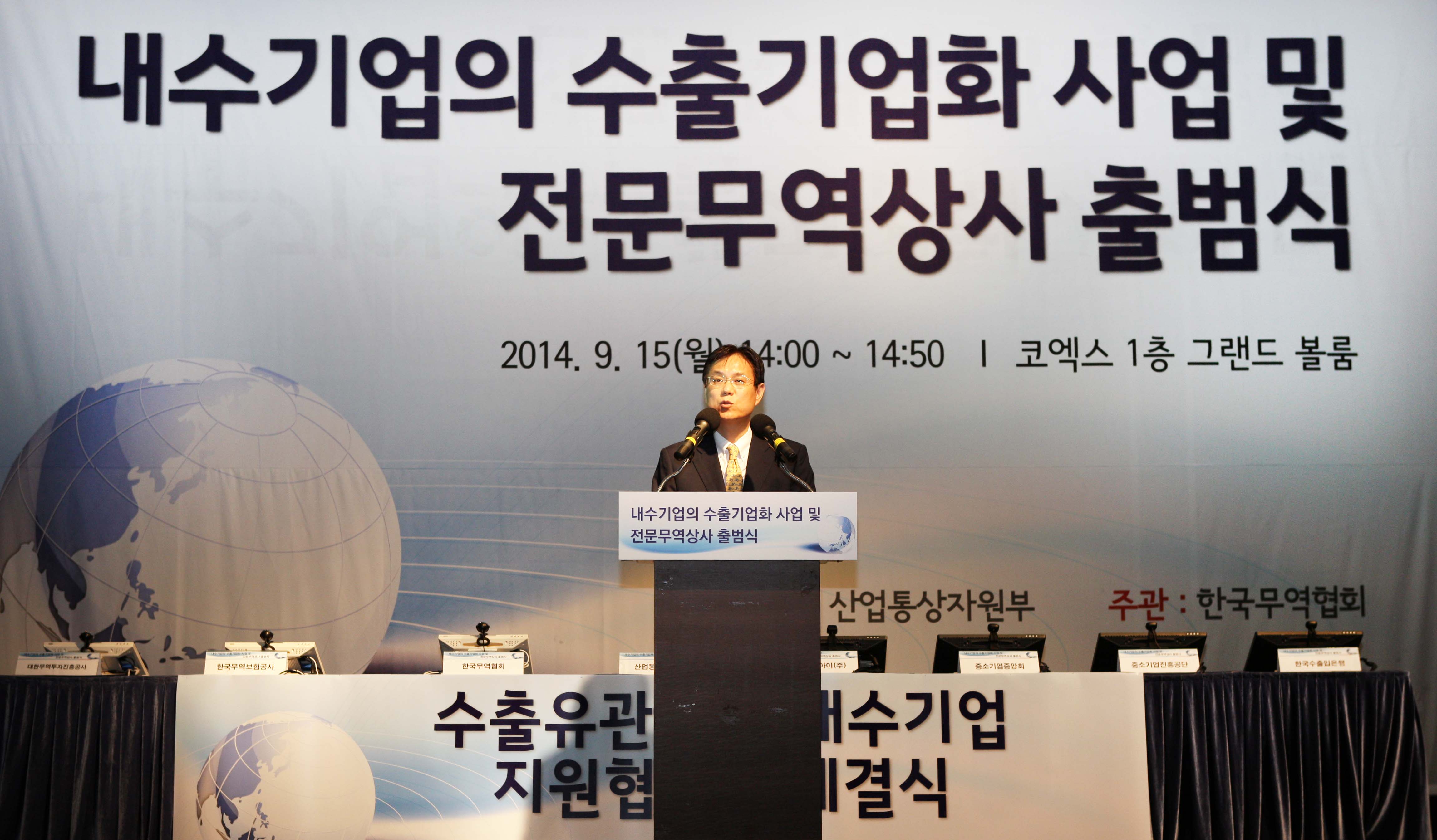 내수기업의 수출기업화 사업 및 전문무역상사 출범식 3