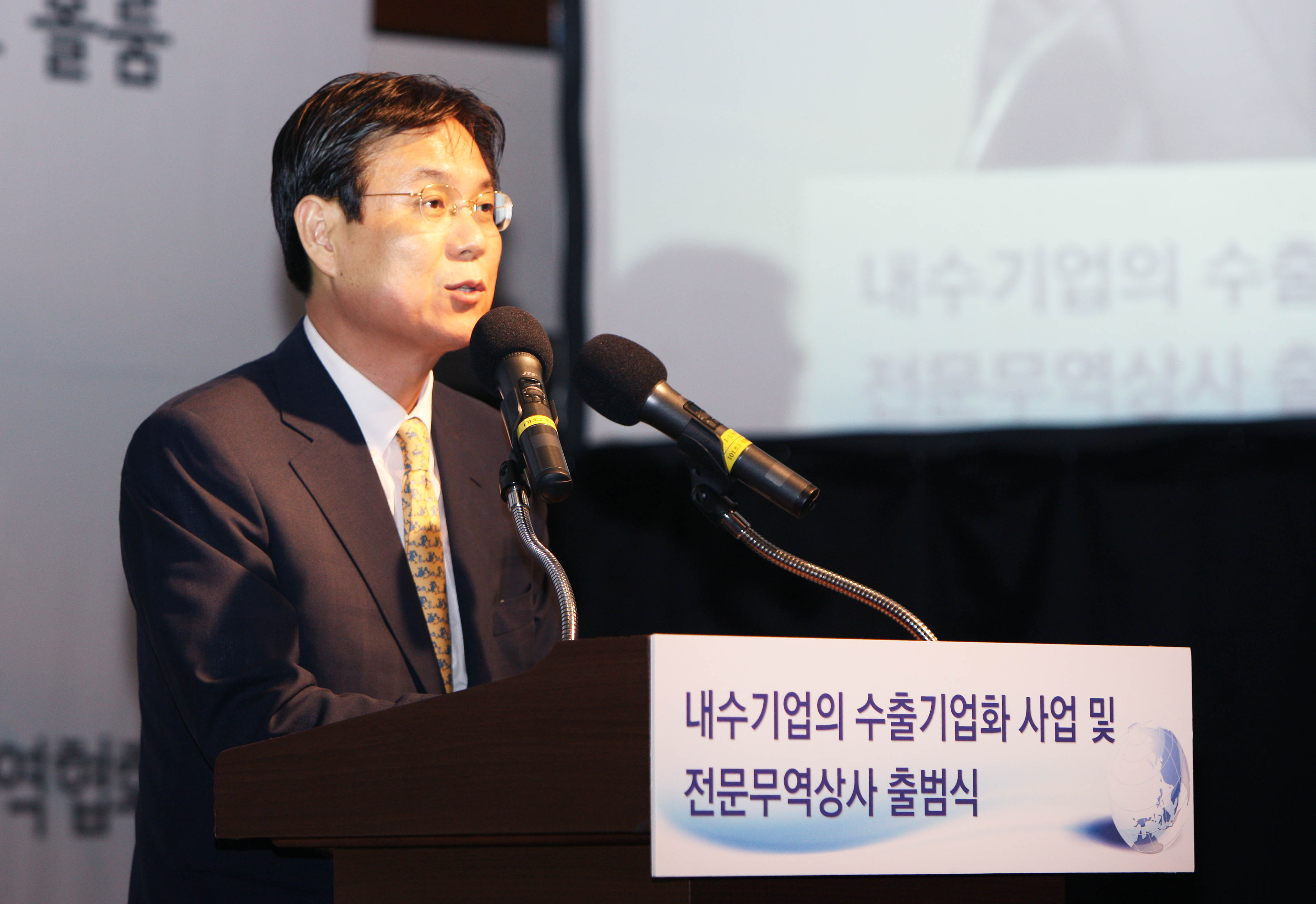 내수기업의 수출기업화 사업 및 전문무역상사 출범식 2
