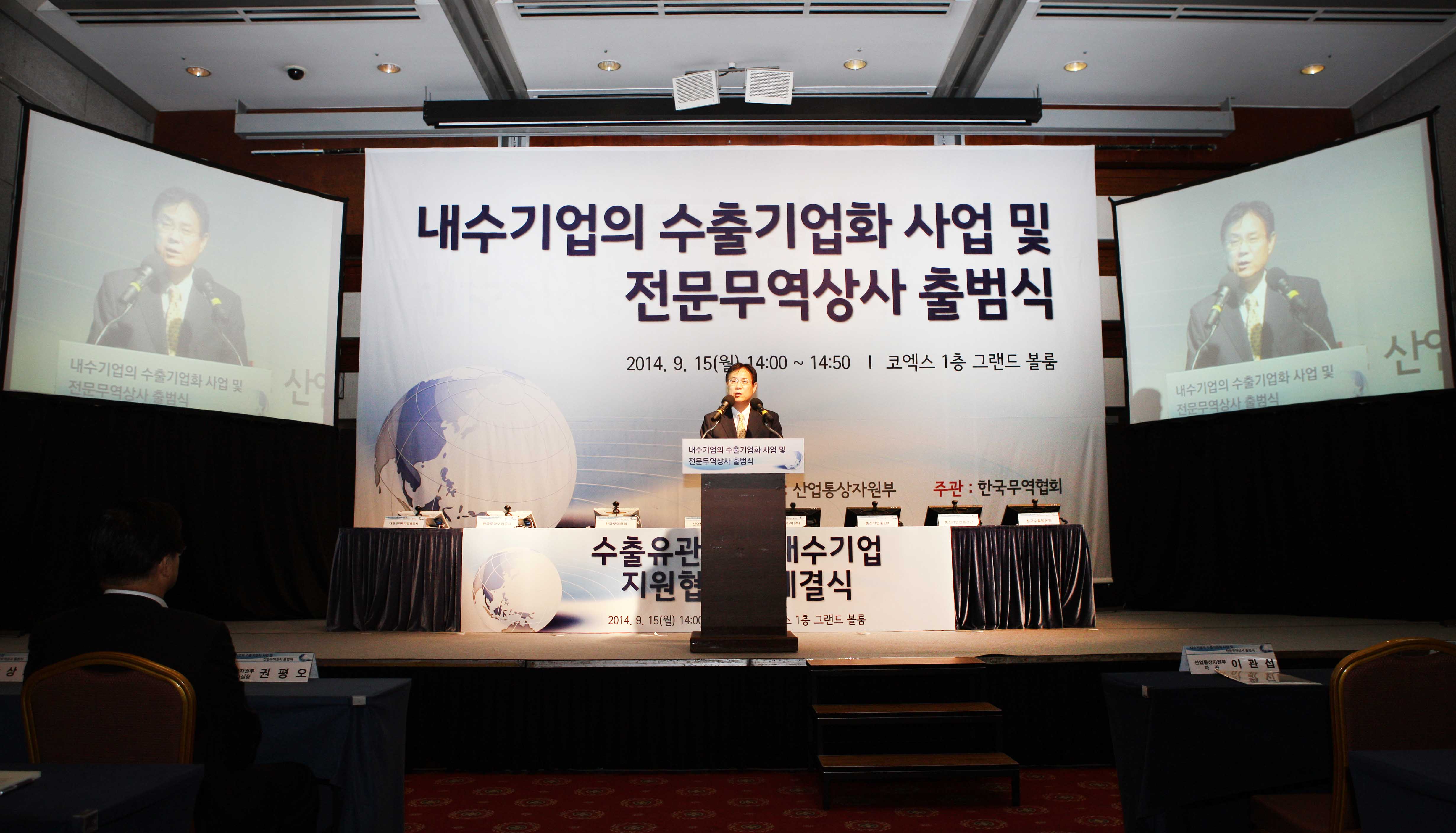 내수기업의 수출기업화 사업 및 전문무역상사 출범식 1
