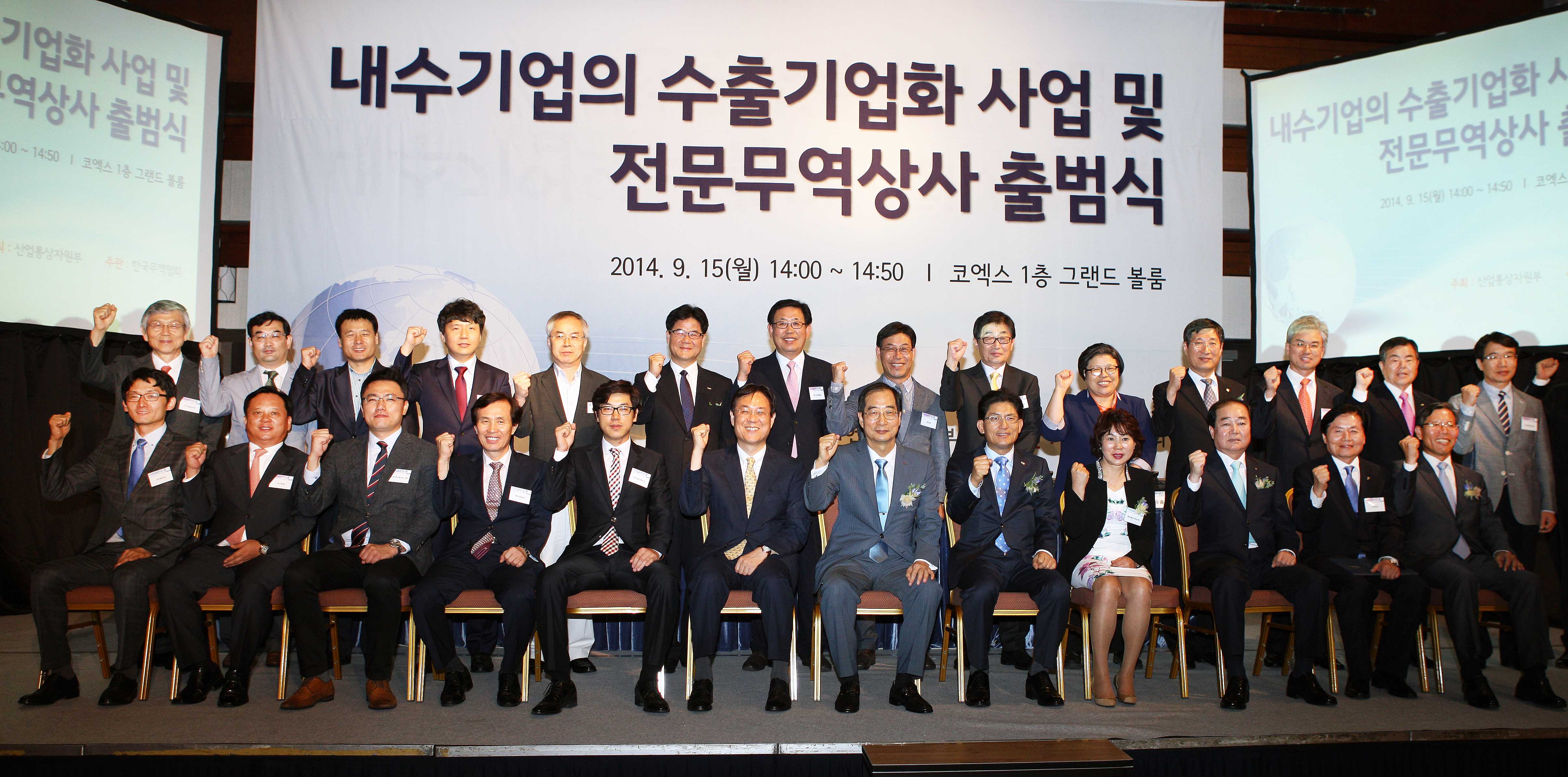 내수기업의 수출기업화 사업 및 전문무역상사 출범식 5