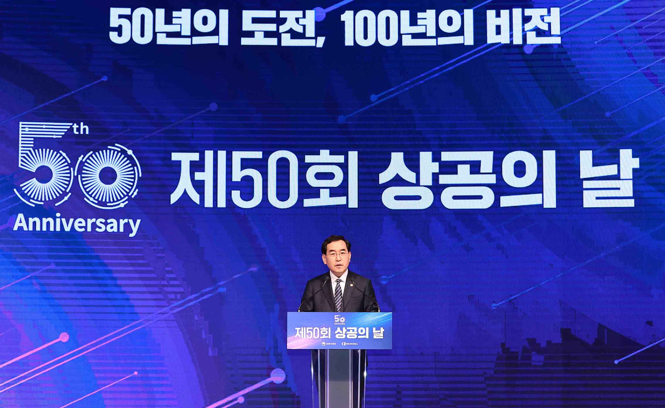 제50회 상공의 날 기념식 1