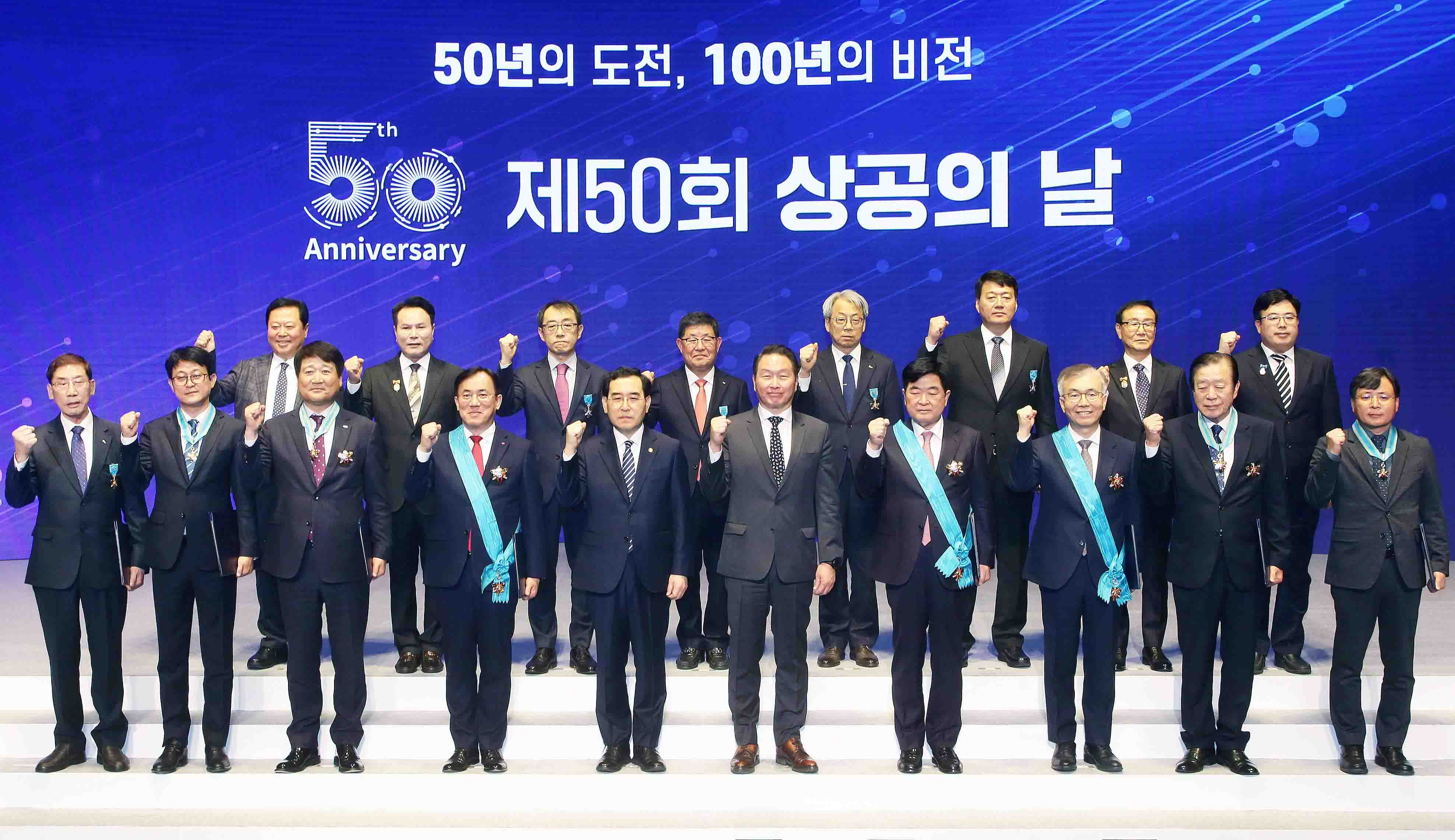 제50회 상공의 날 기념식 5