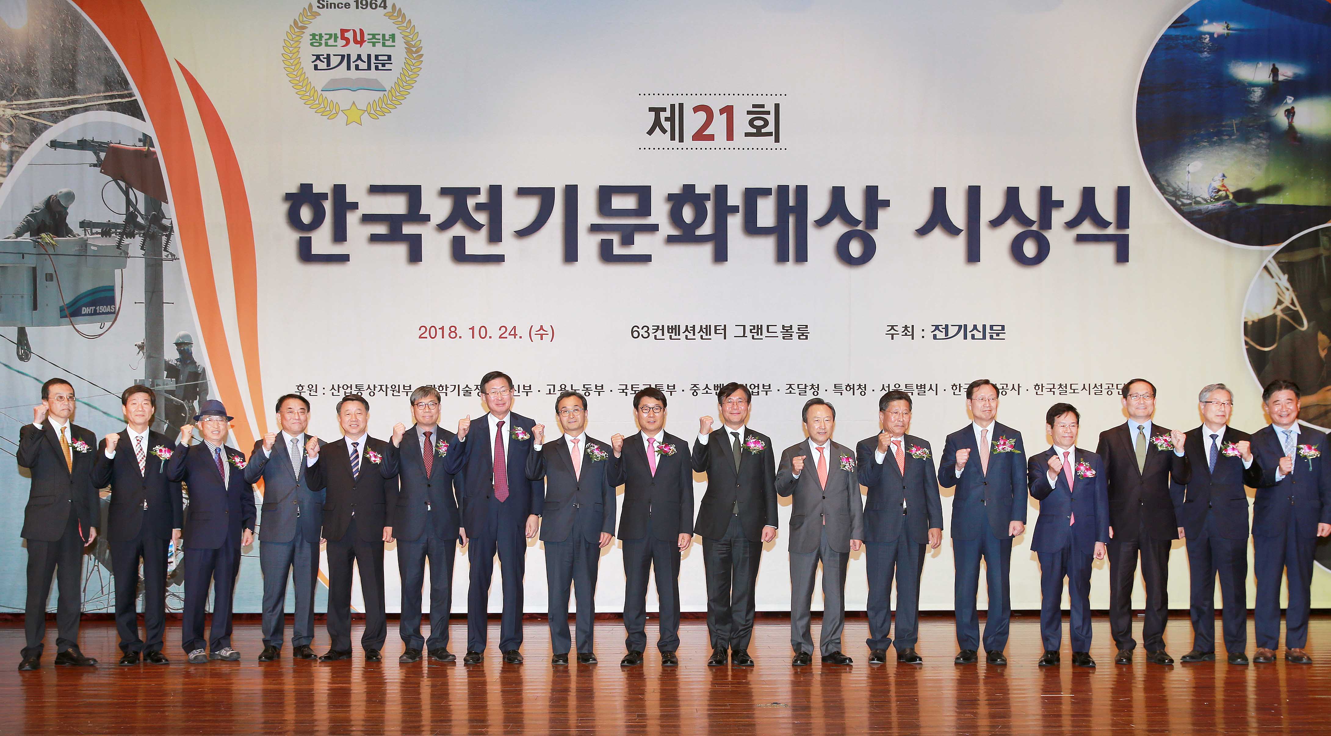 제21회 한국전기문화대상 시상식 5