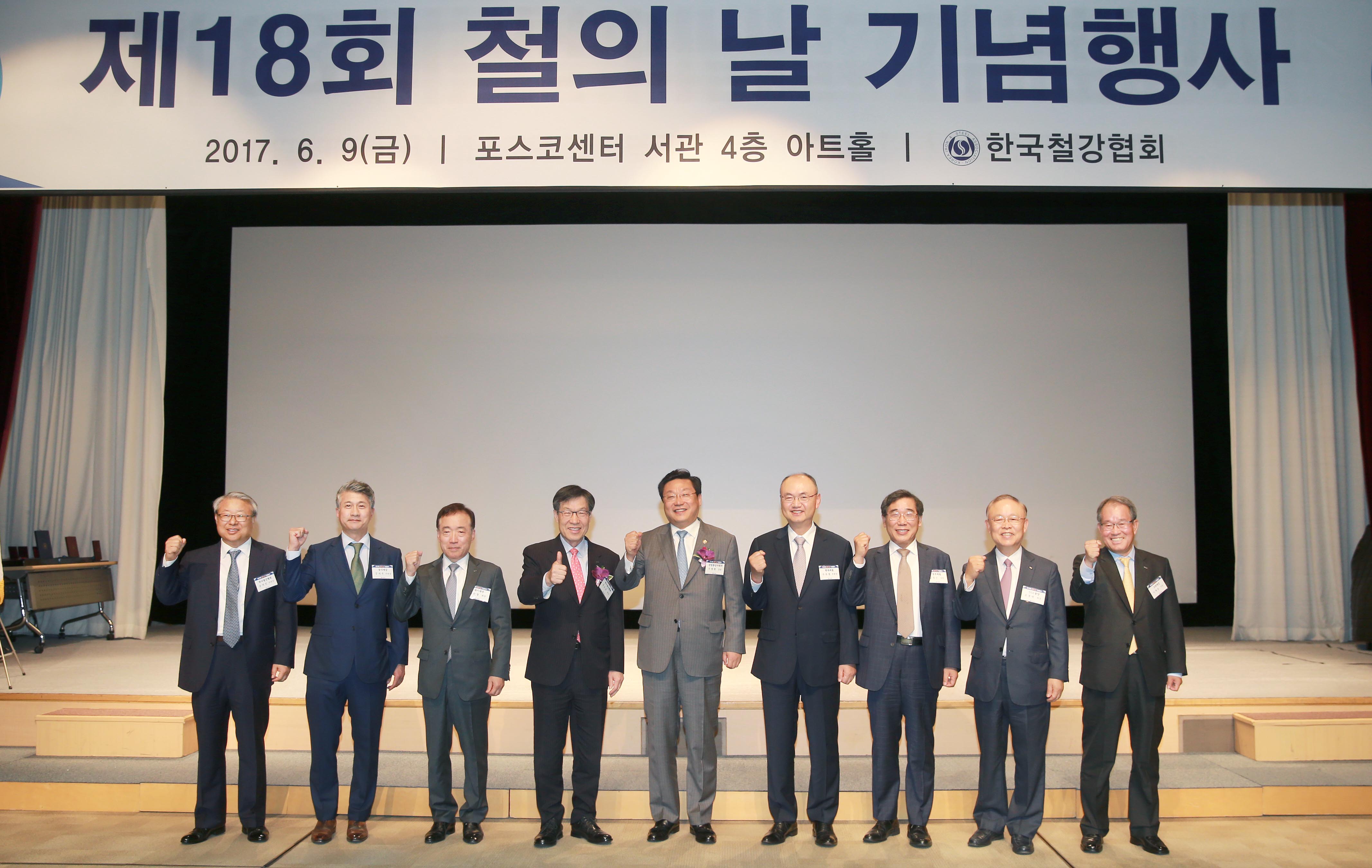 제18회 철의 날 기념식 1