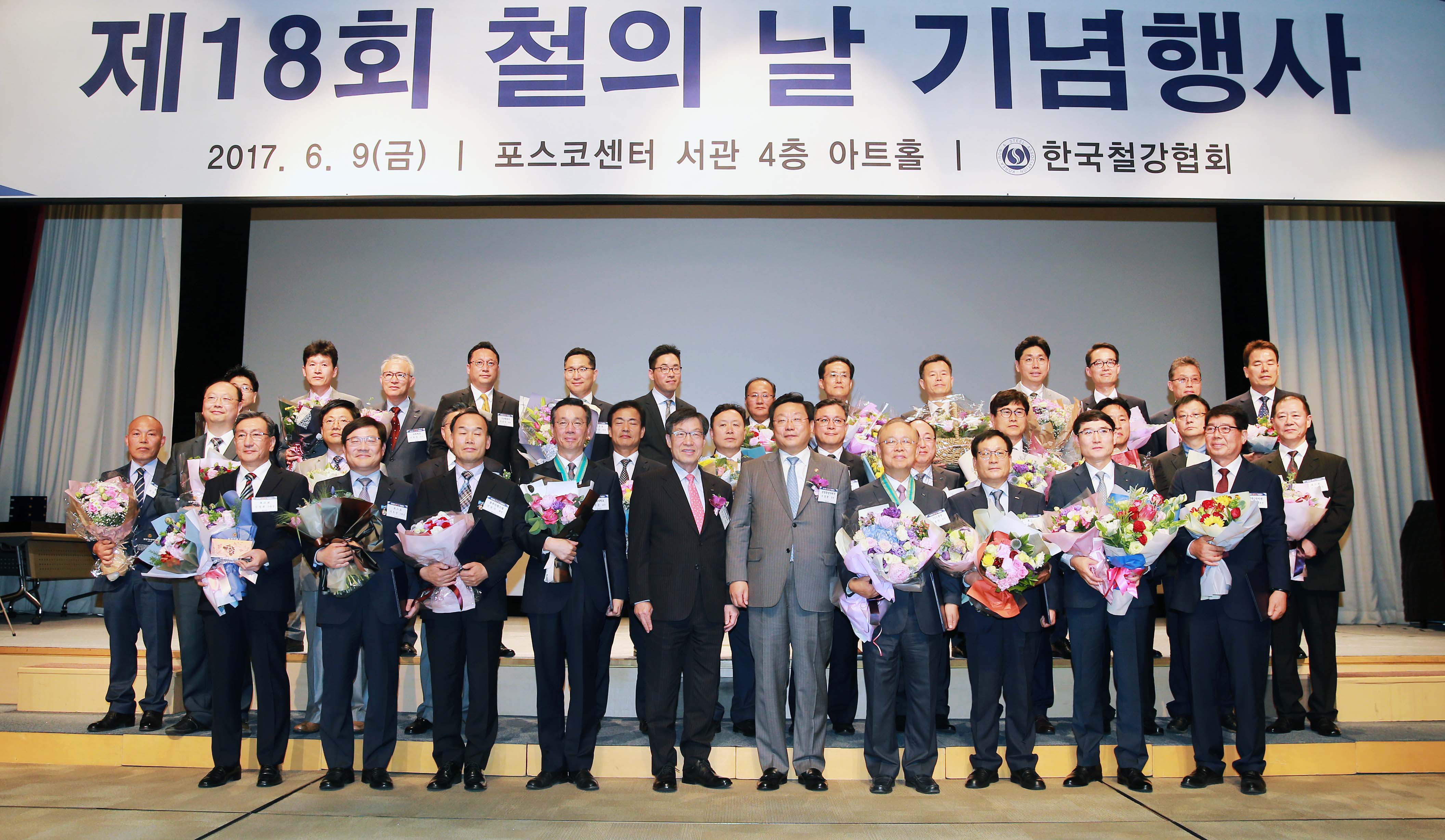 제18회 철의 날 기념식 5