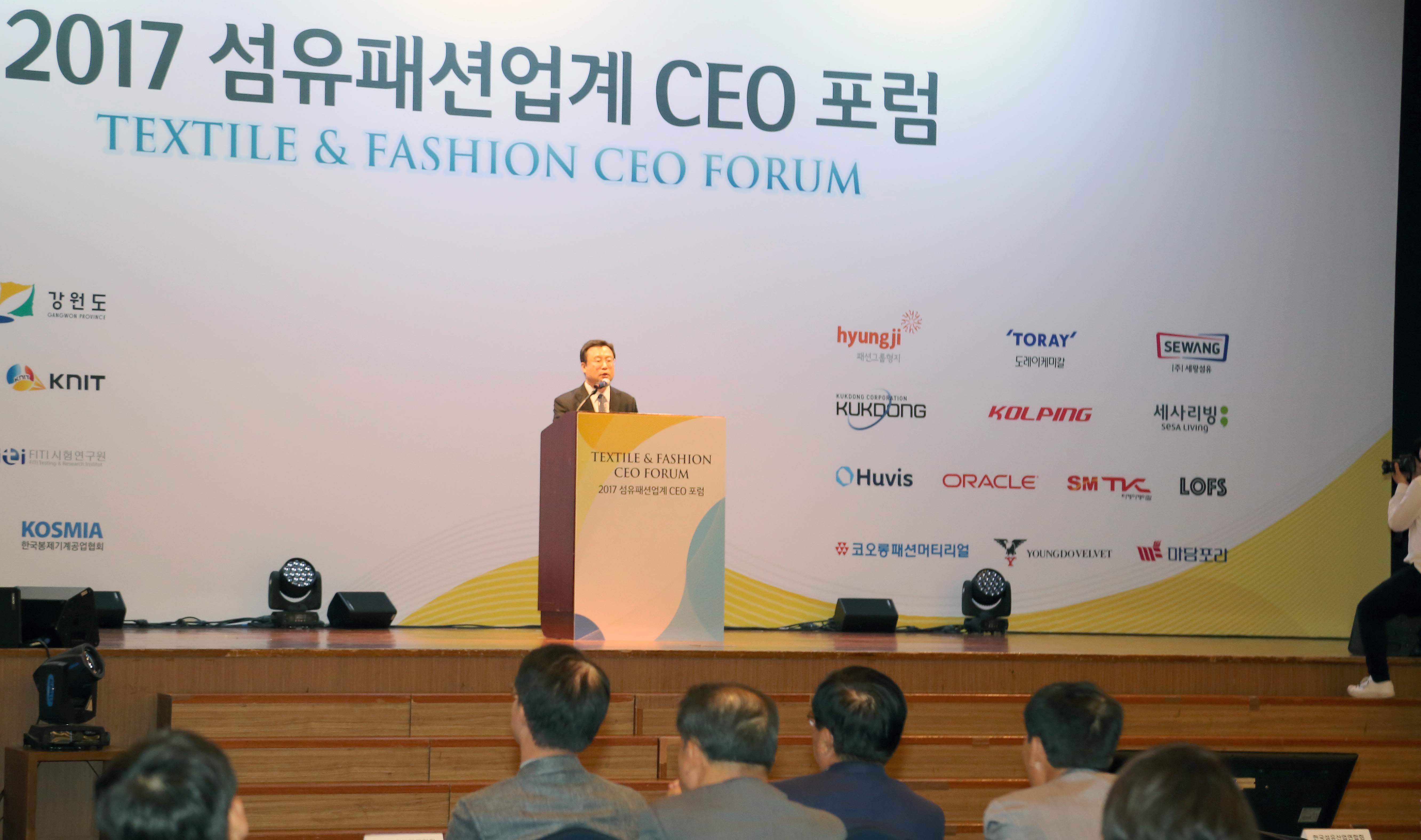 2017 섬유패션업계 CEO 포럼 3
