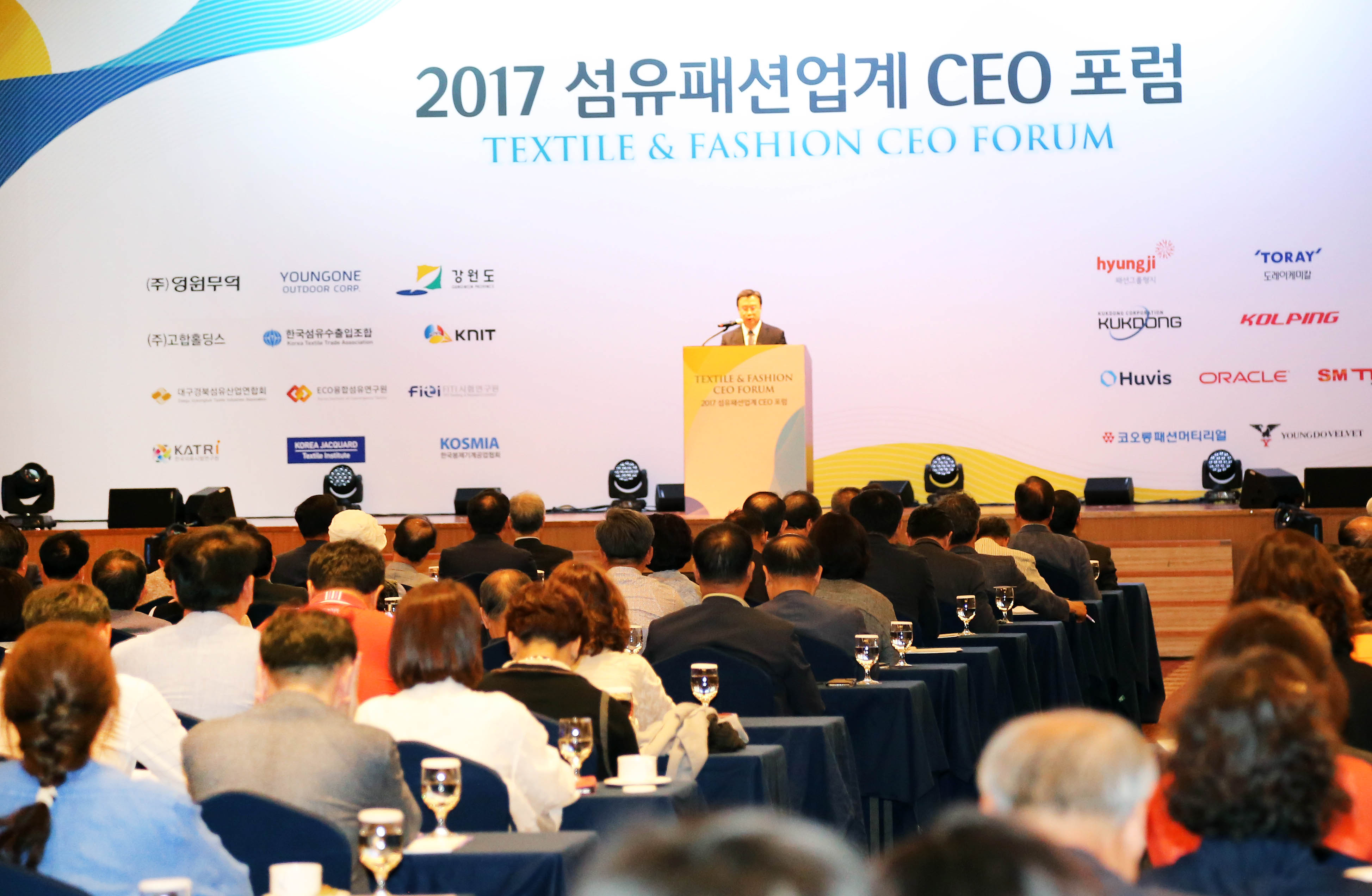 2017 섬유패션업계 CEO 포럼 1