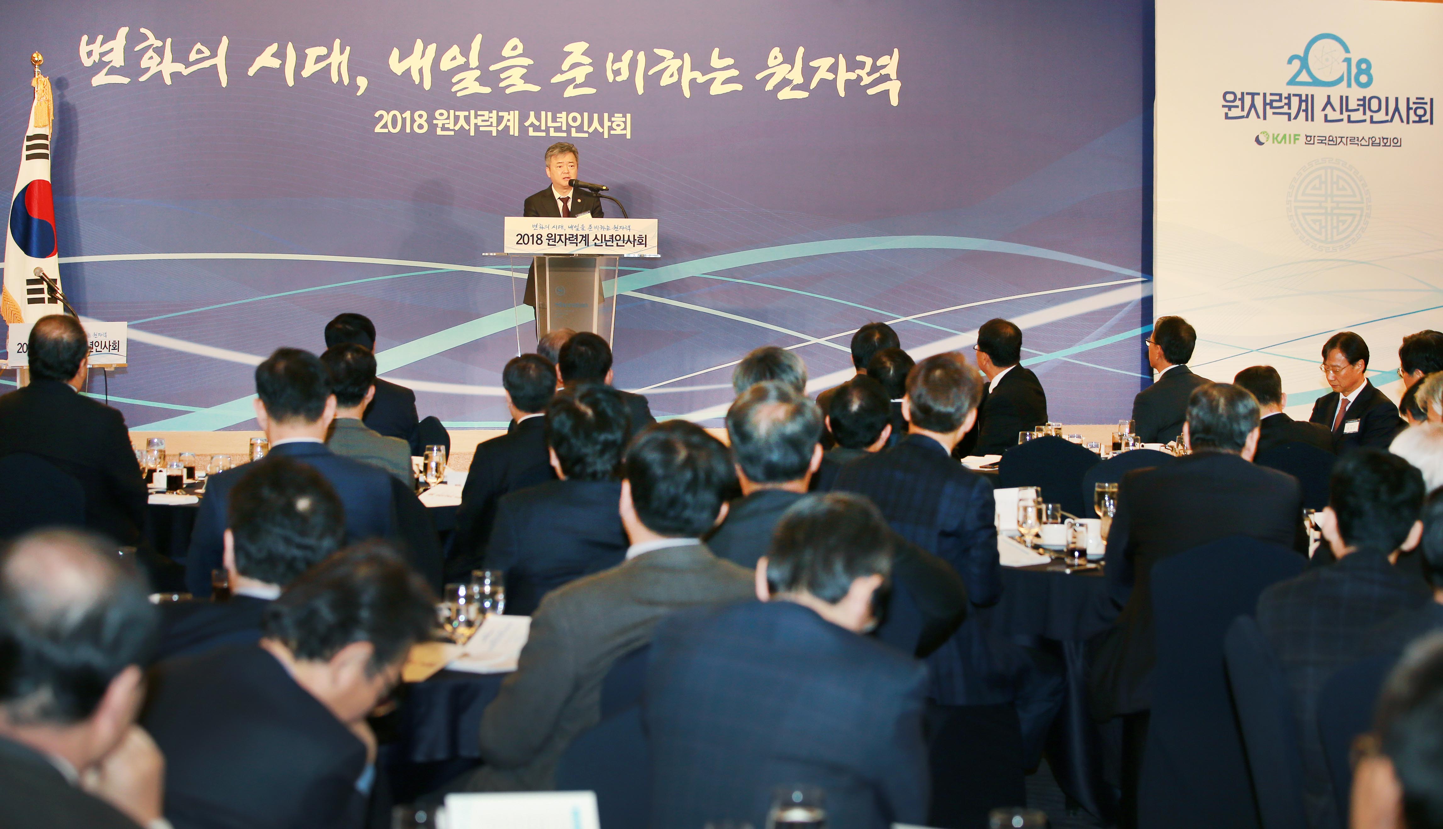 2018년 원자력계 신년인사회 4