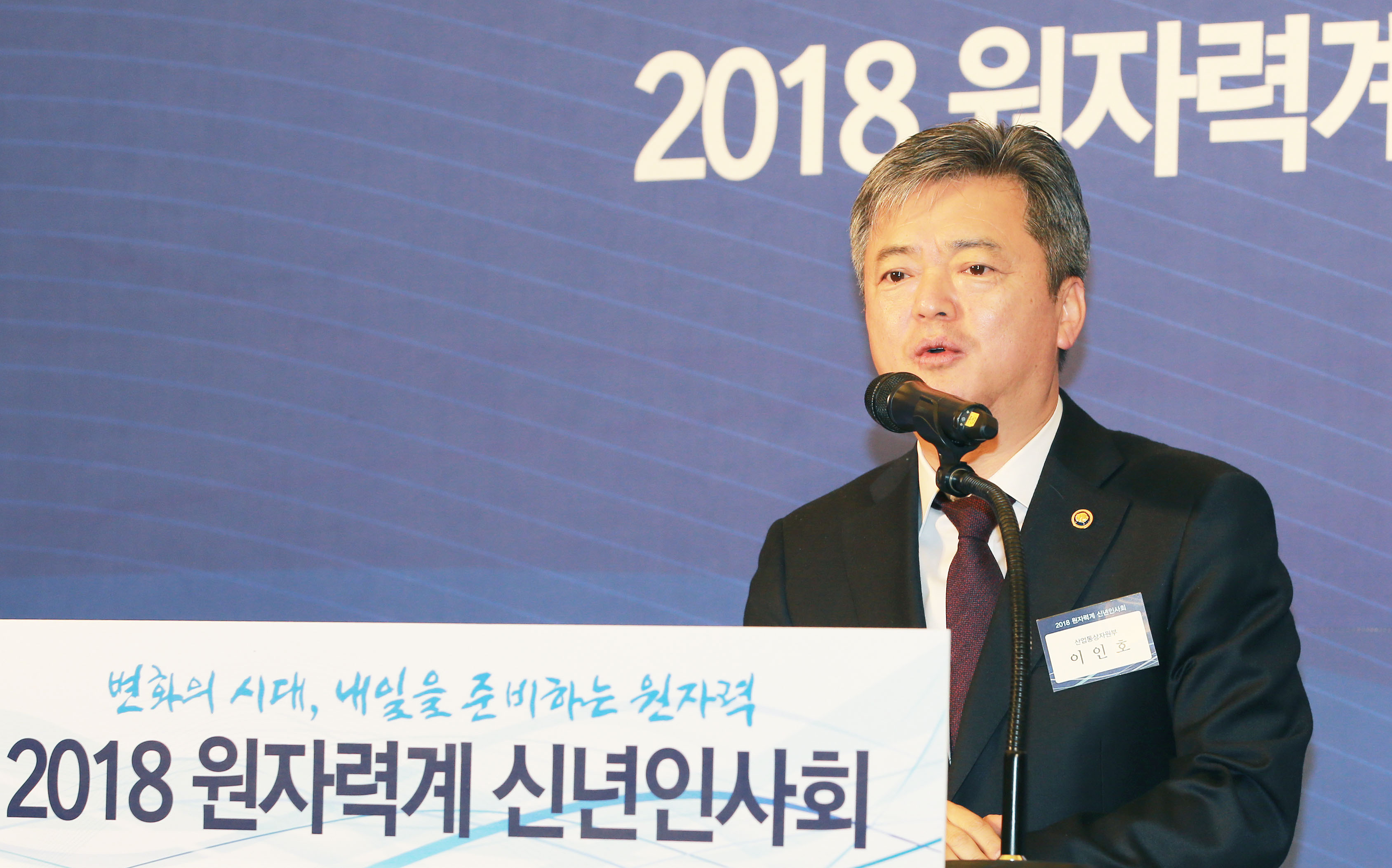 2018년 원자력계 신년인사회 3