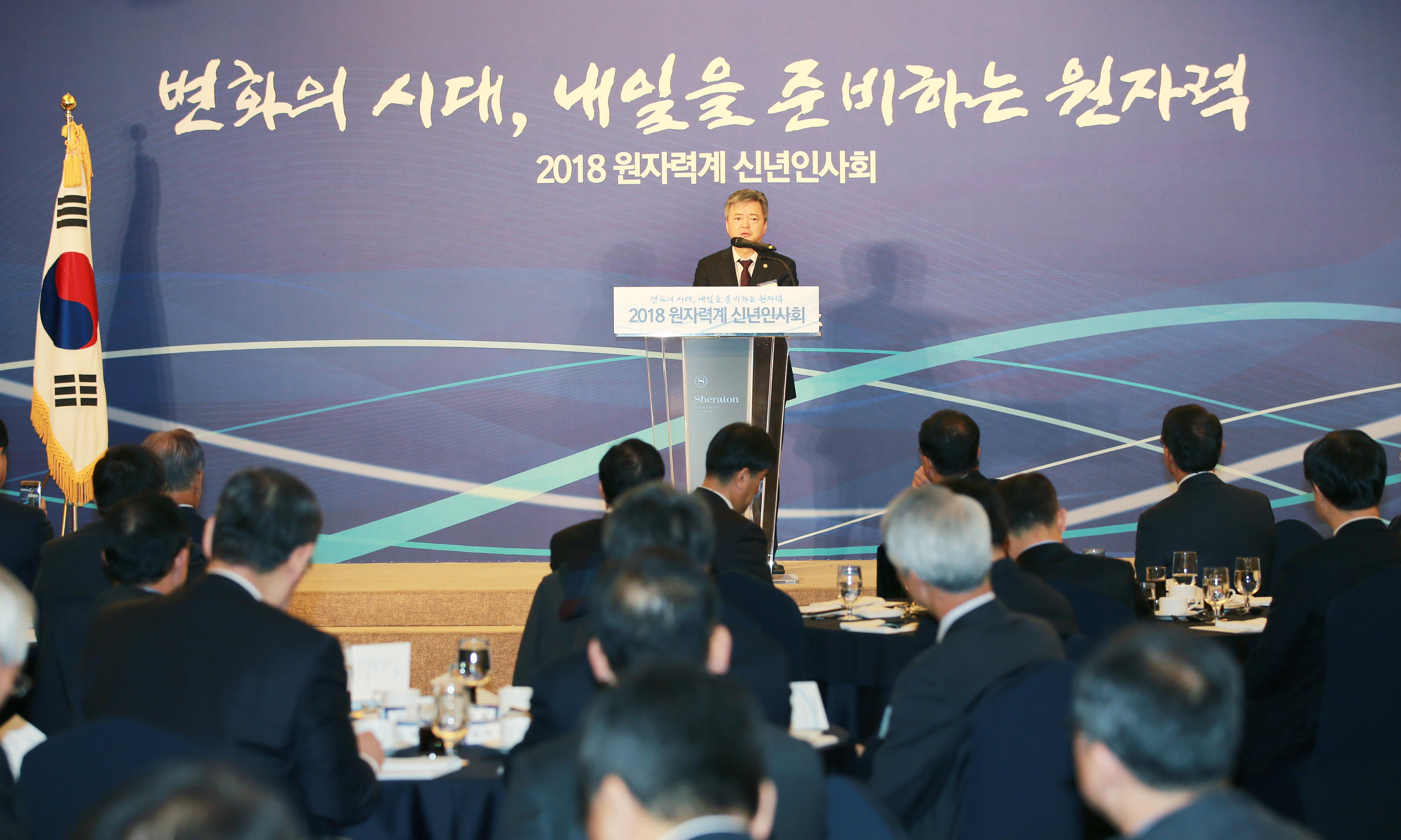 2018년 원자력계 신년인사회 2