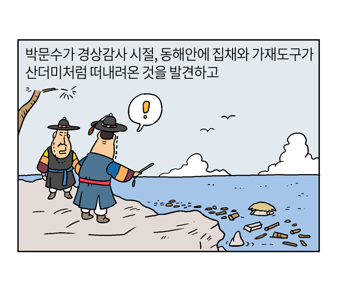 박문수가 경상감사 시절, 동해안에 집채와 가재도구가 산더미처럼 떠내려온 것을 발견하고
