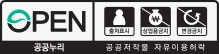 공공누리 3유형