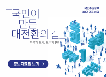 국민주권정부 대표 성과와 국정과제 추진 실적