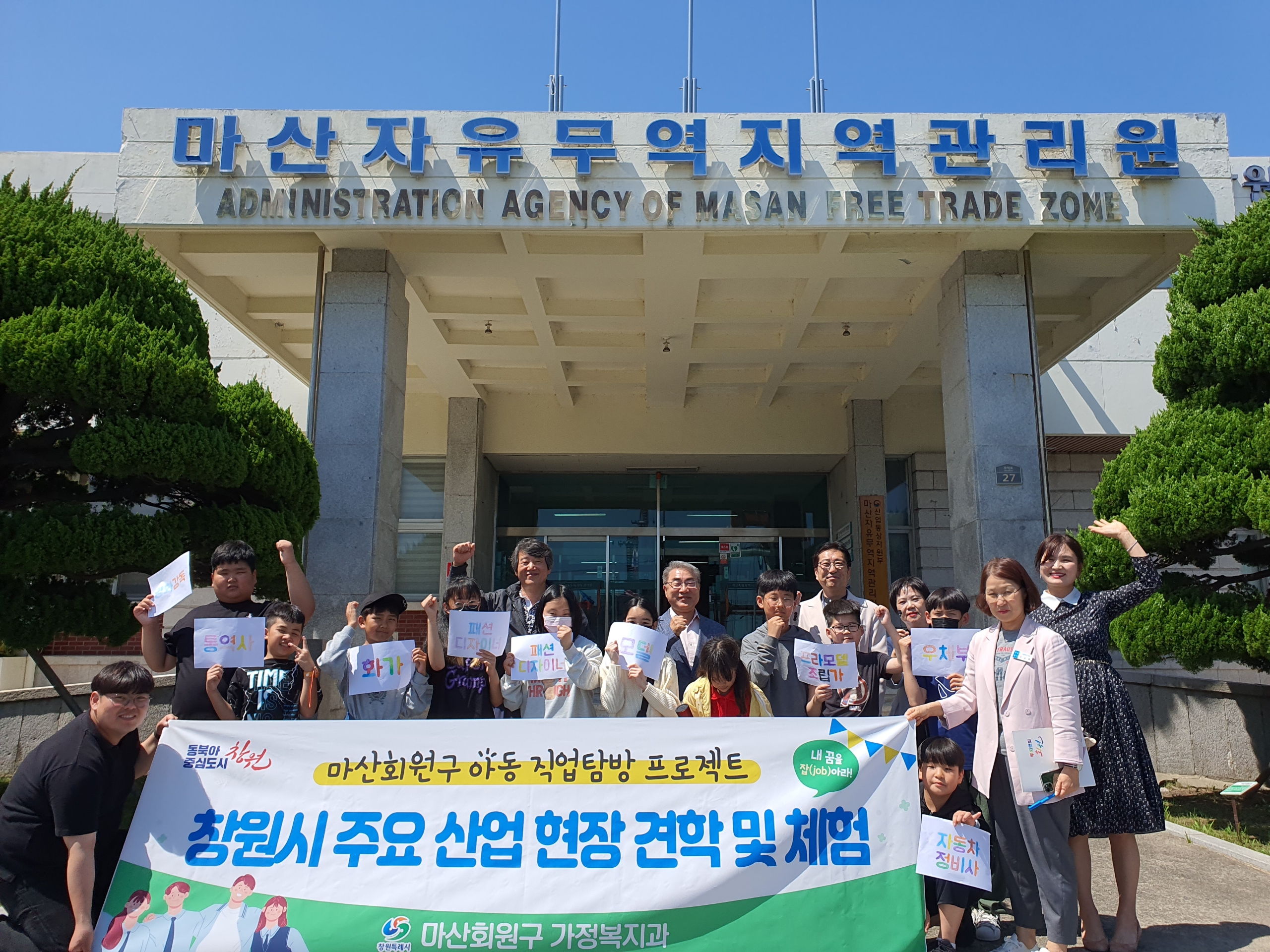 마산회원구 아동 직업탐방 프로젝트