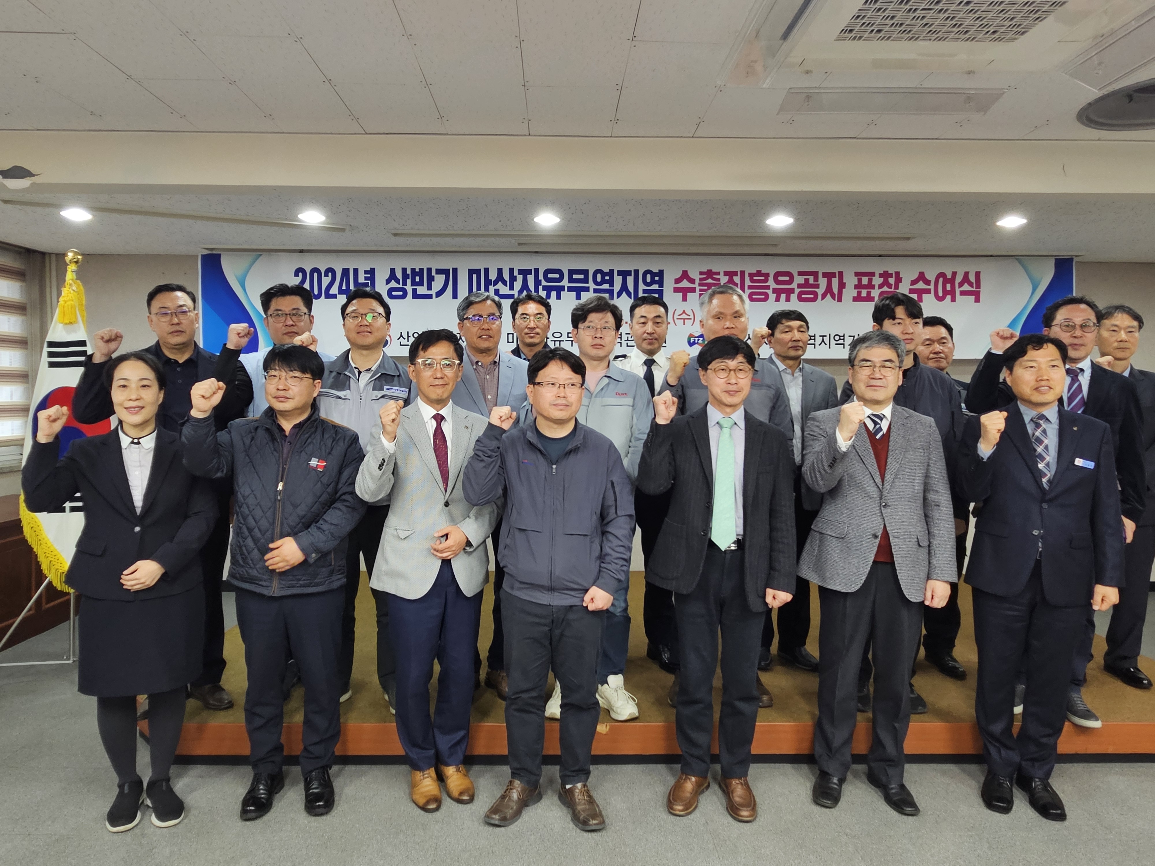 24년도 상반기 마산자유무역지역 수출진흥유공자 표창 수여식