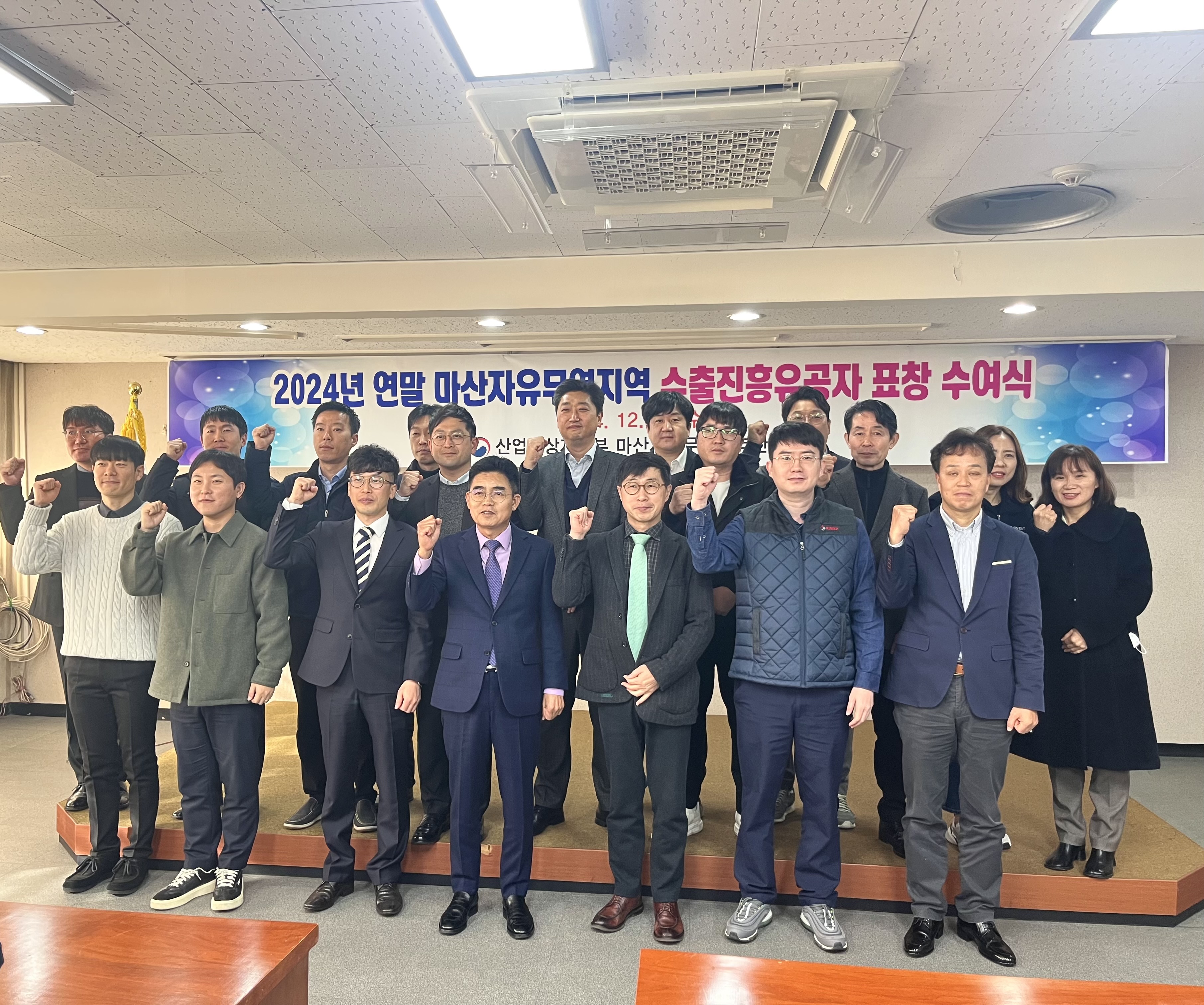 2024년도 하반기 수출유공자 포상식