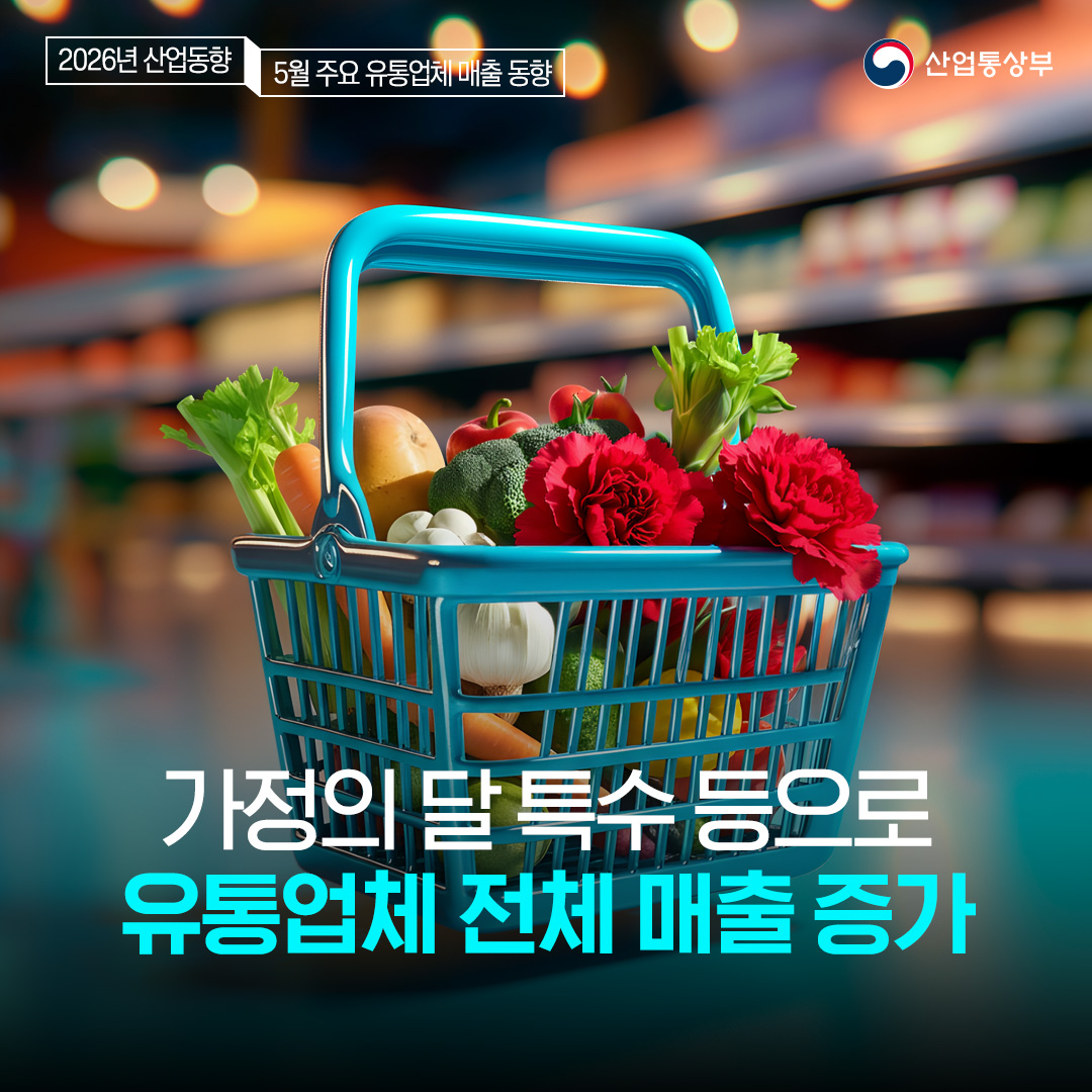 가정의 달 특수 등으로 유통업체 전체 매출 증가