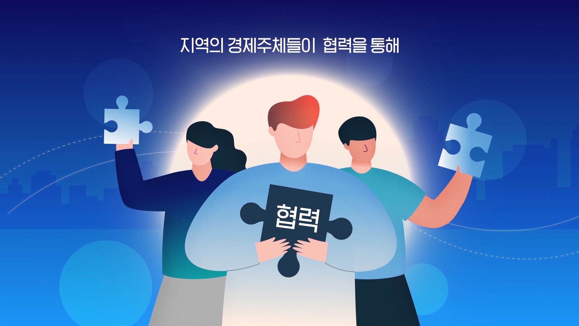 상생형 지역일자리 참여기업 홍보영상